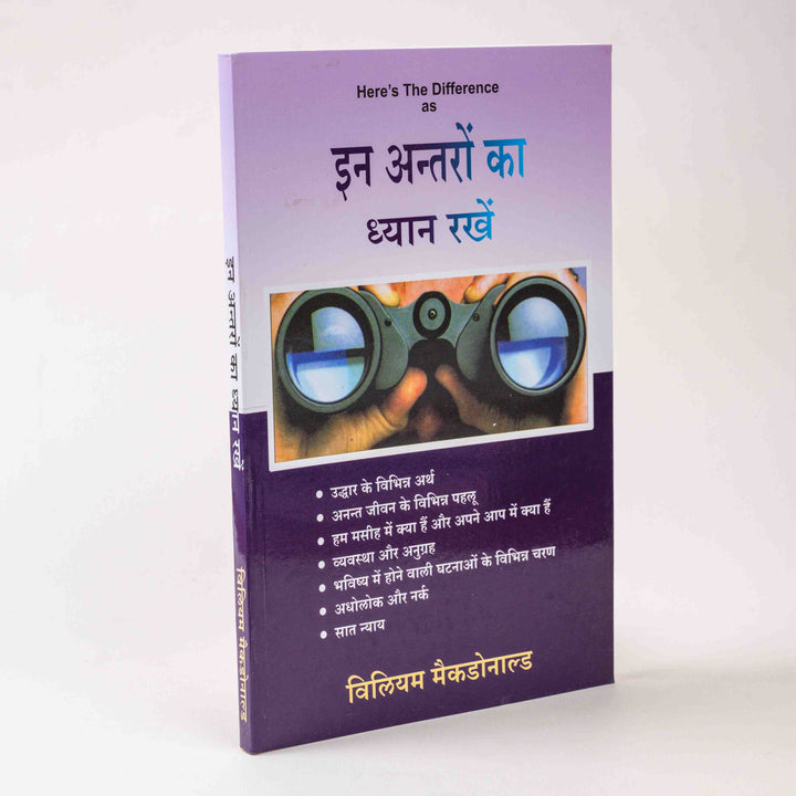 In Antaron Ka Dhyan Rakhein