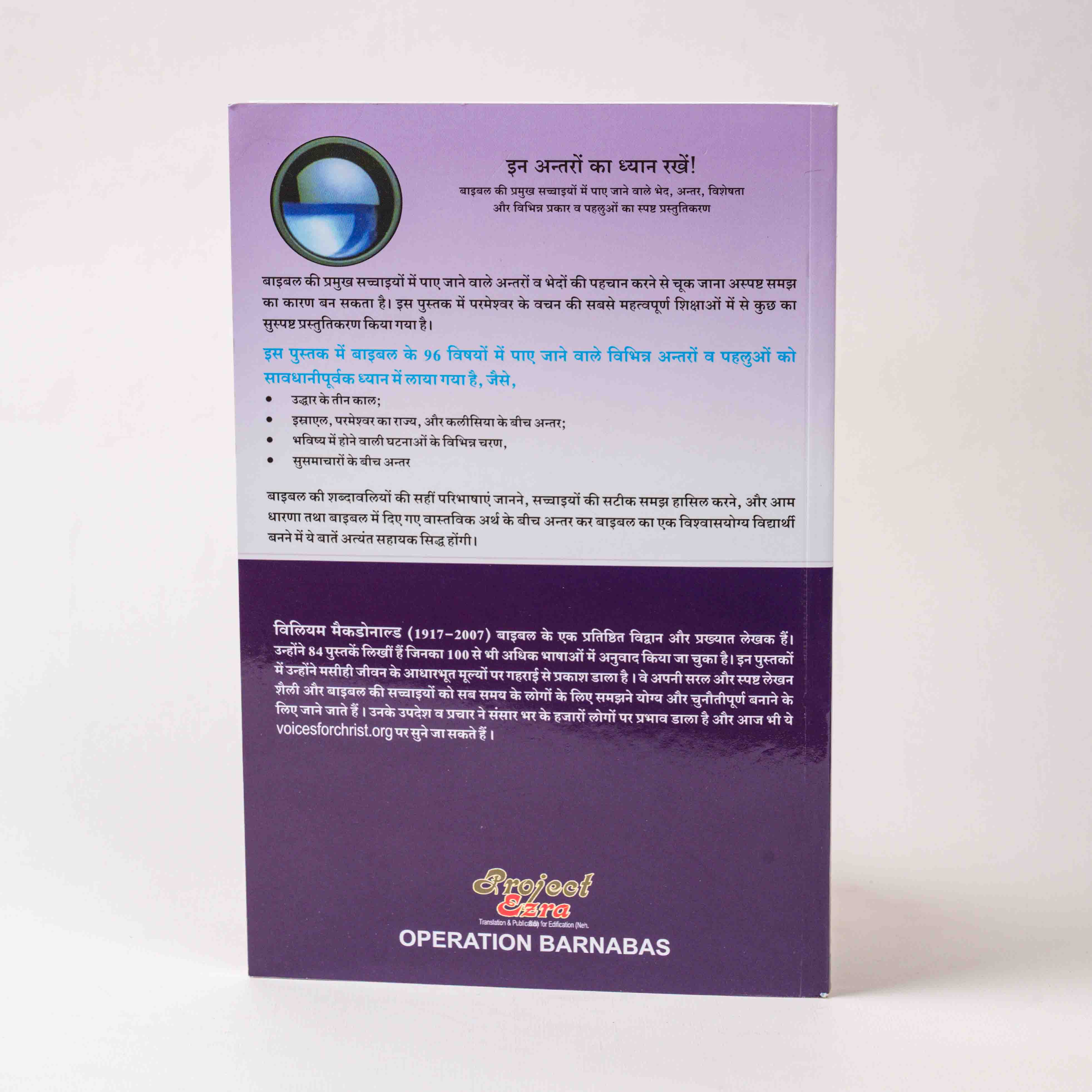 In Antaron Ka Dhyan Rakhein