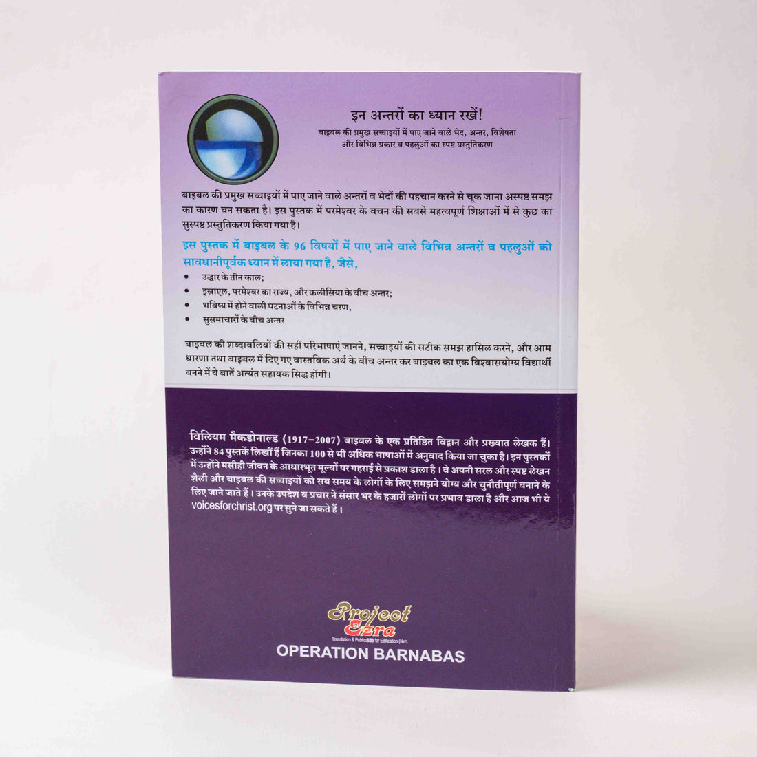 In Antaron Ka Dhyan Rakhein