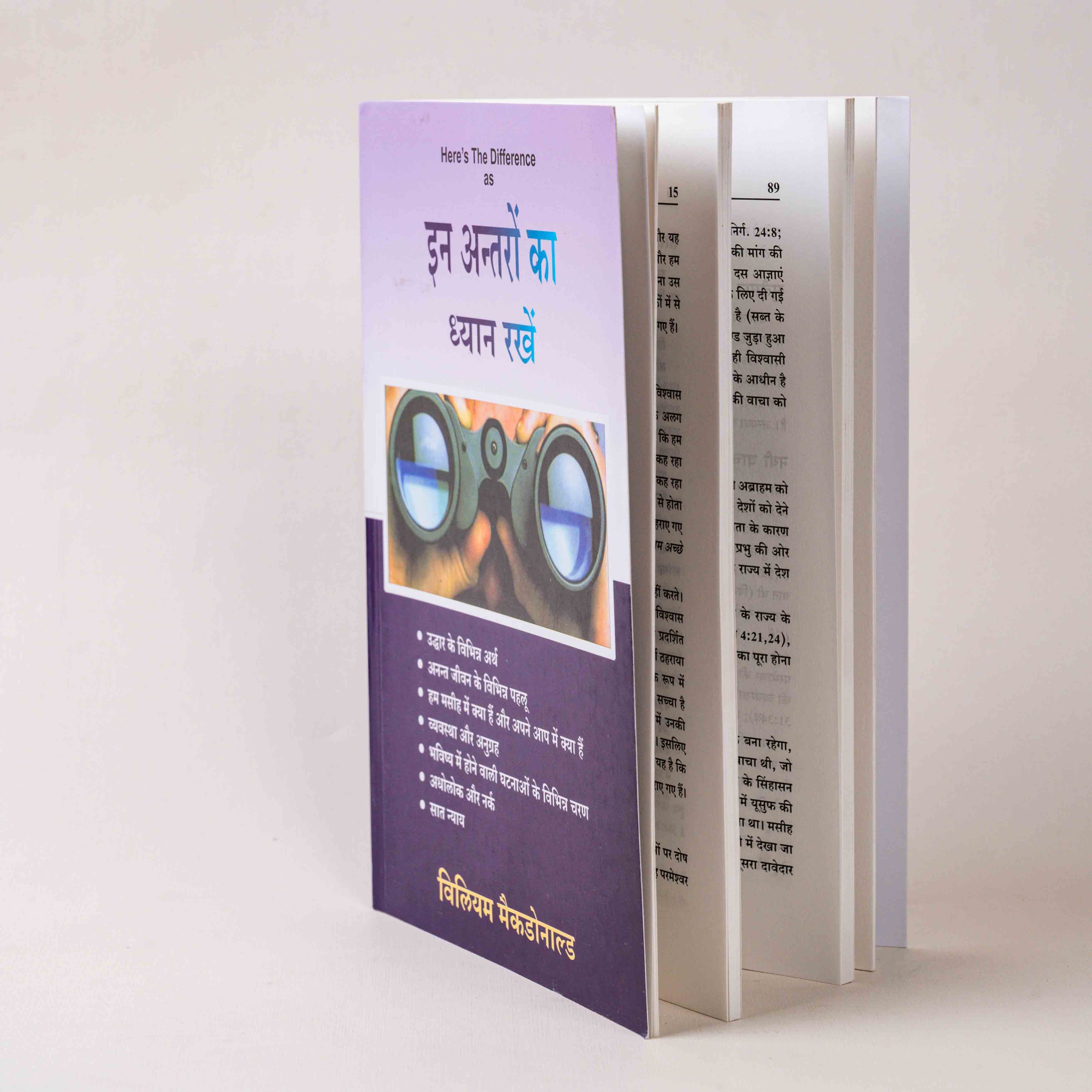 In Antaron Ka Dhyan Rakhein