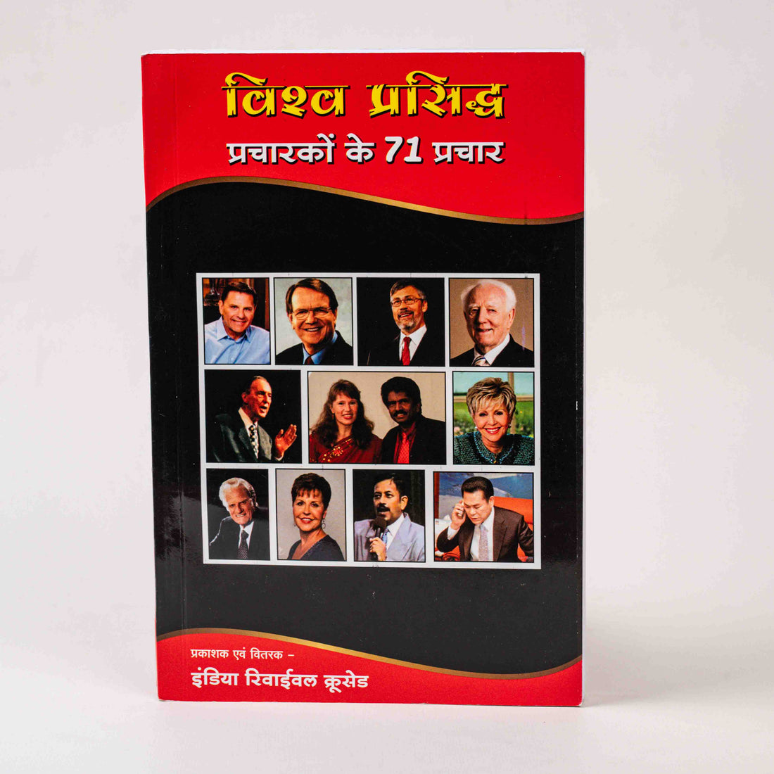 Vishv Prasiddh Pracharakon Ke 71 Prachar