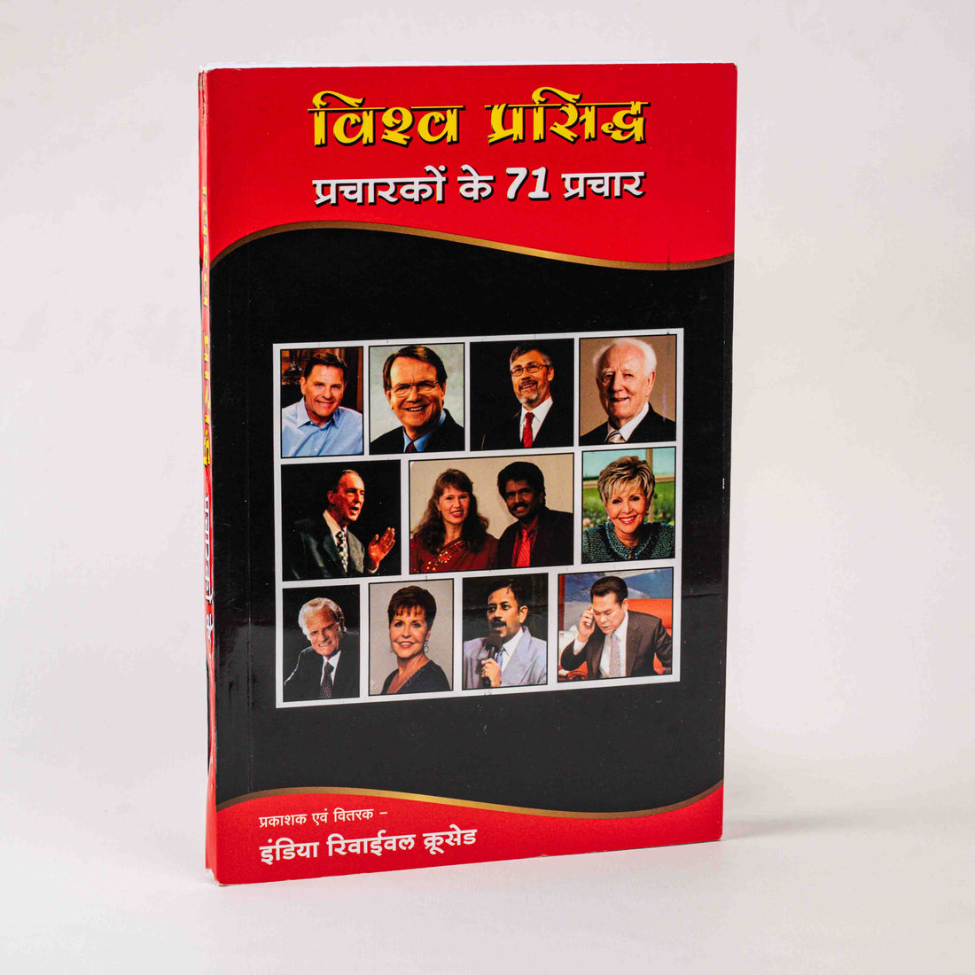 Vishv Prasiddh Pracharakon Ke 71 Prachar