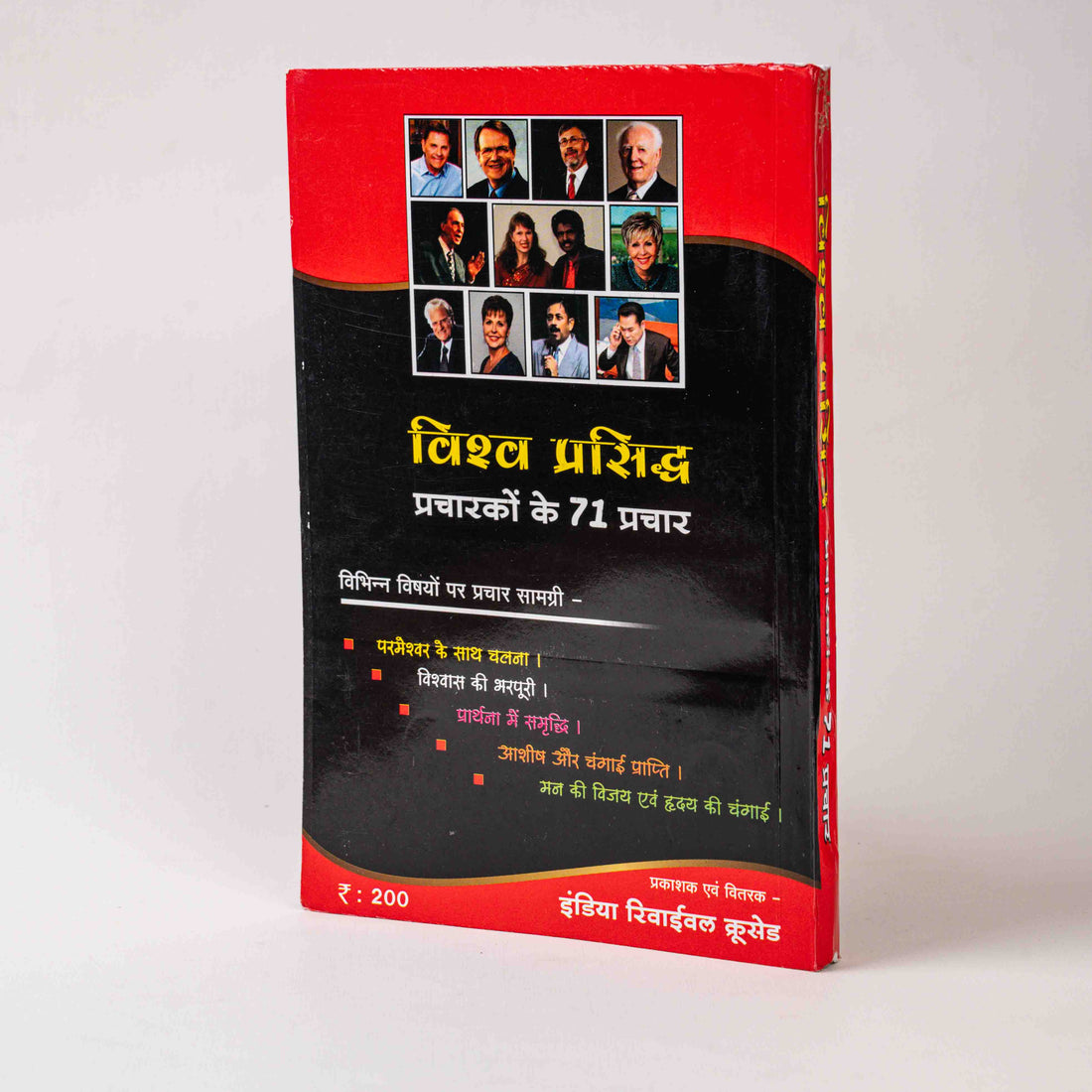 Vishv Prasiddh Pracharakon Ke 71 Prachar