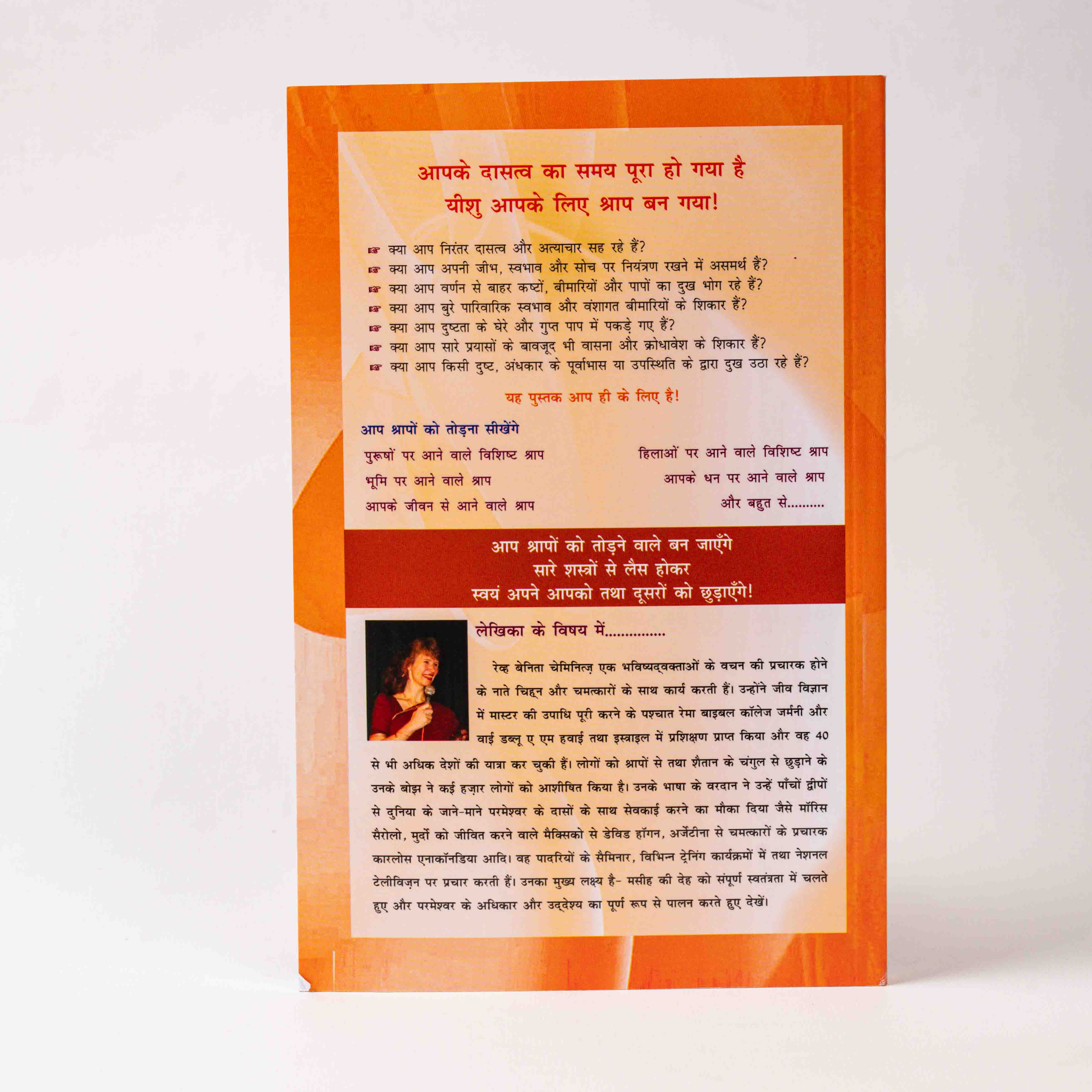 Krur Shrapon Ko Kaise Todein