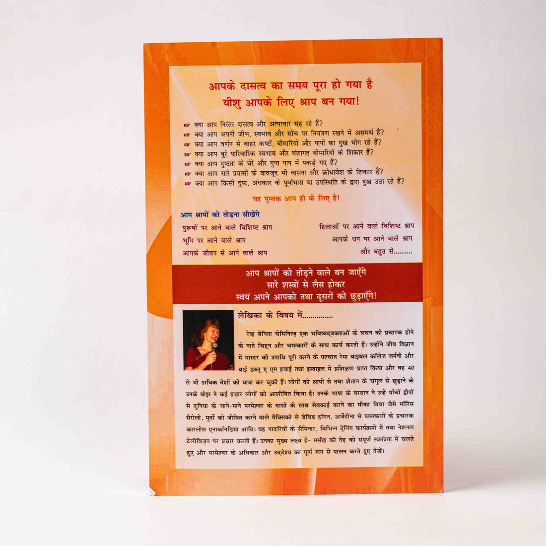 Krur Shrapon Ko Kaise Todein