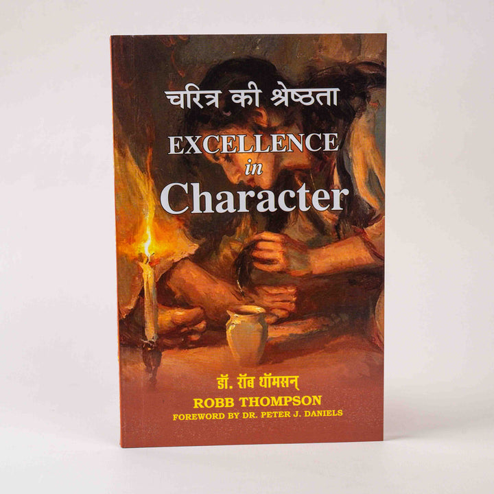 Charitra Ki Shreshthata – Excellence in Character