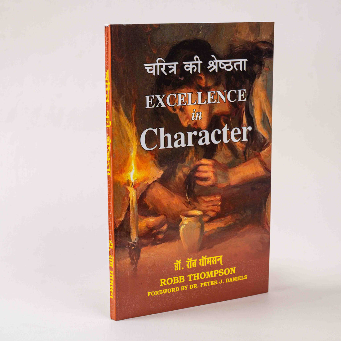 Charitra Ki Shreshthata – Excellence in Character