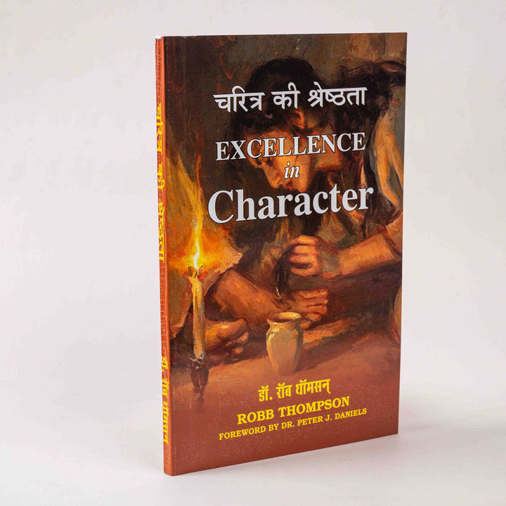 Charitra Ki Shreshthata – Excellence in Character