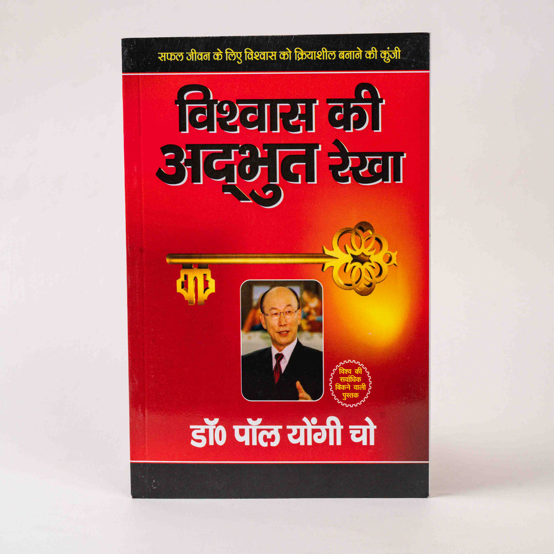 Vishwas ki Adbhut Rekha