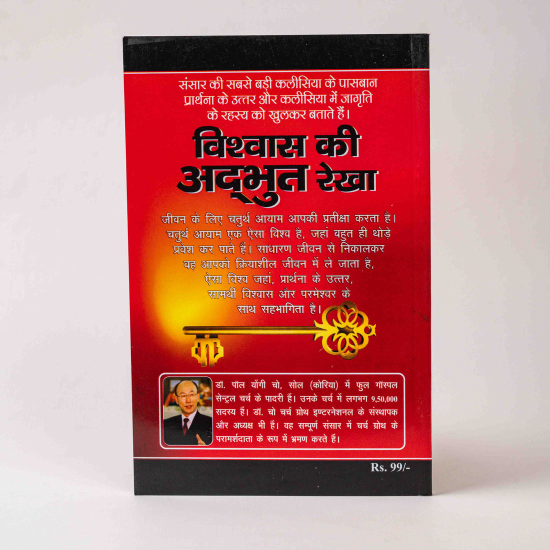 Vishwas ki Adbhut Rekha