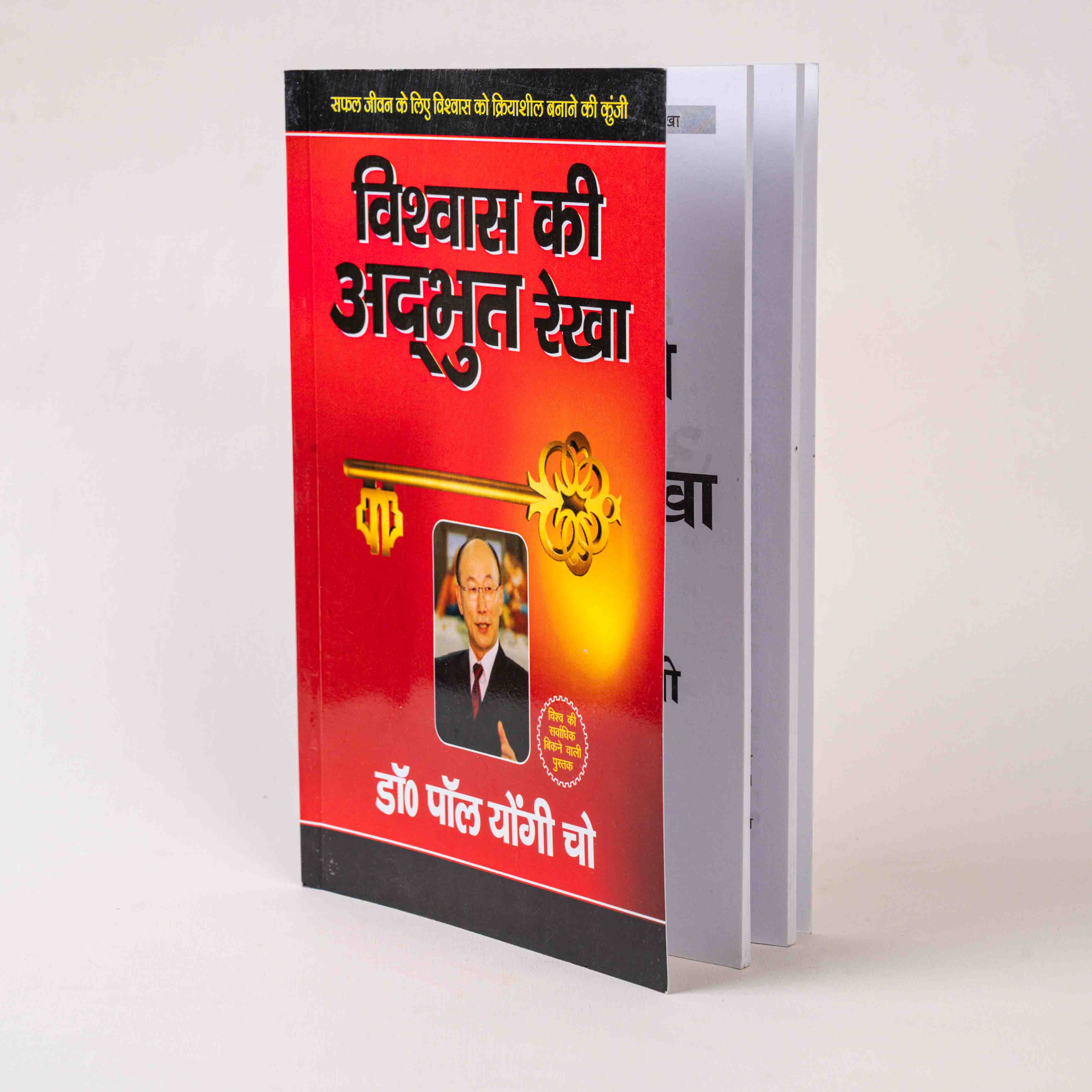 Vishwas ki Adbhut Rekha