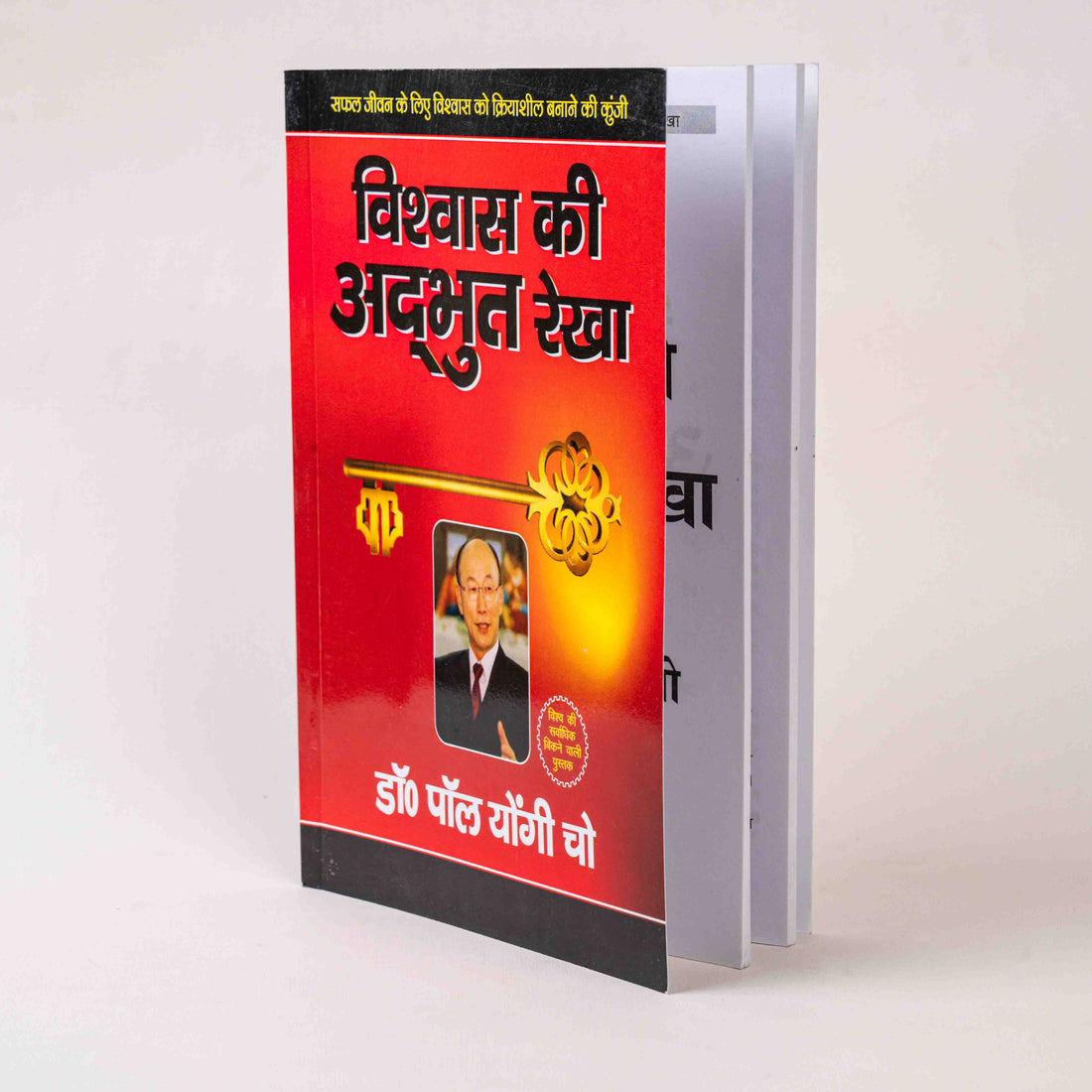 Vishwas ki Adbhut Rekha