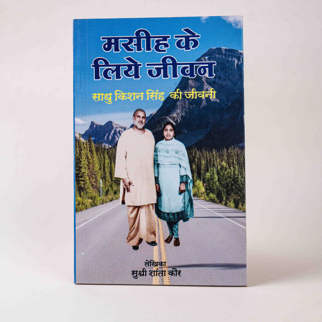 Masih Ke Liye Jeevan