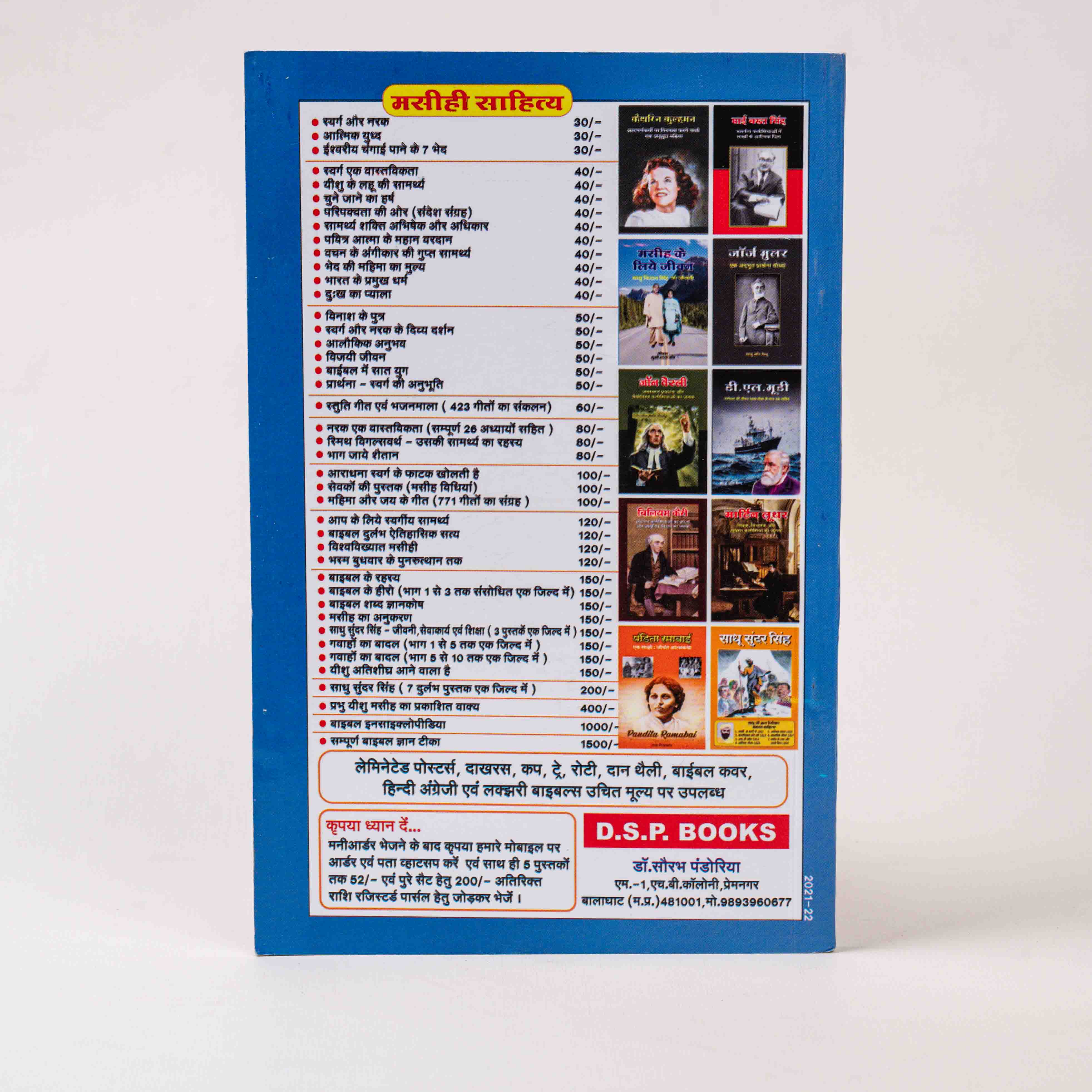 Masih Ke Liye Jeevan