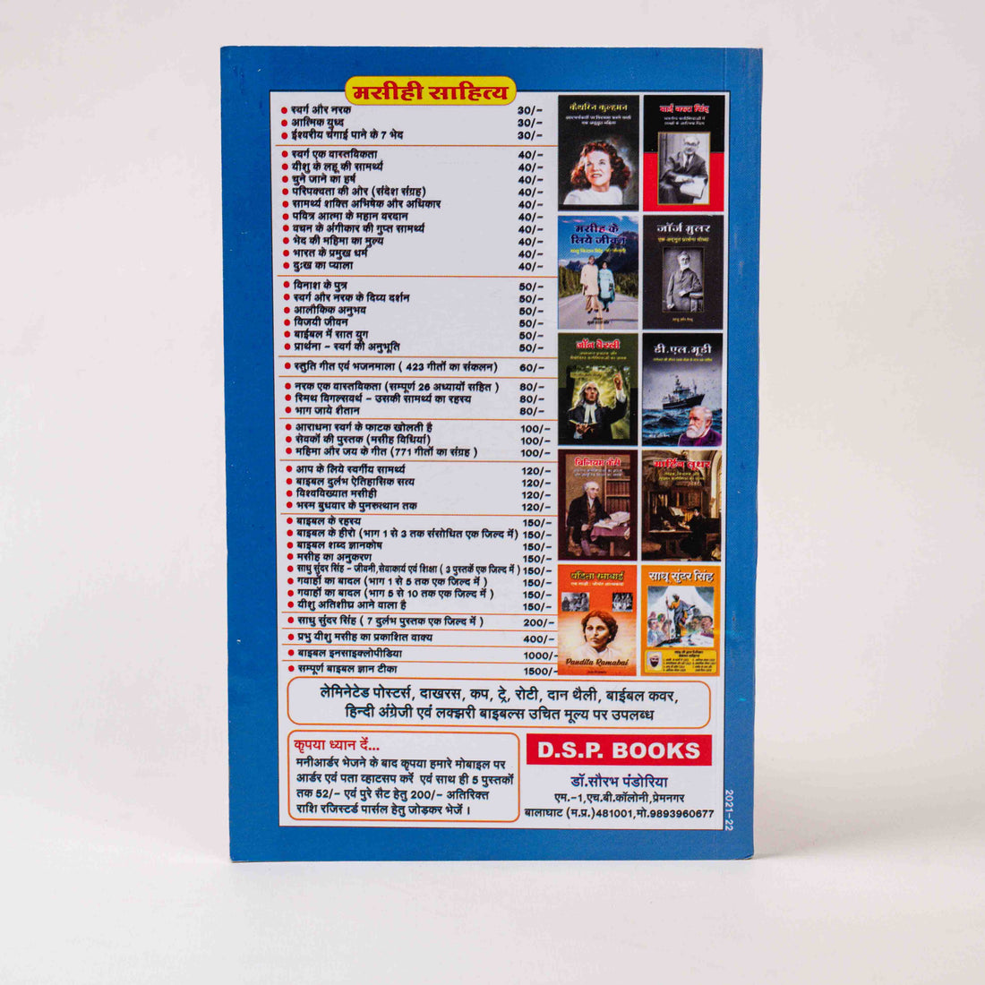 Masih Ke Liye Jeevan