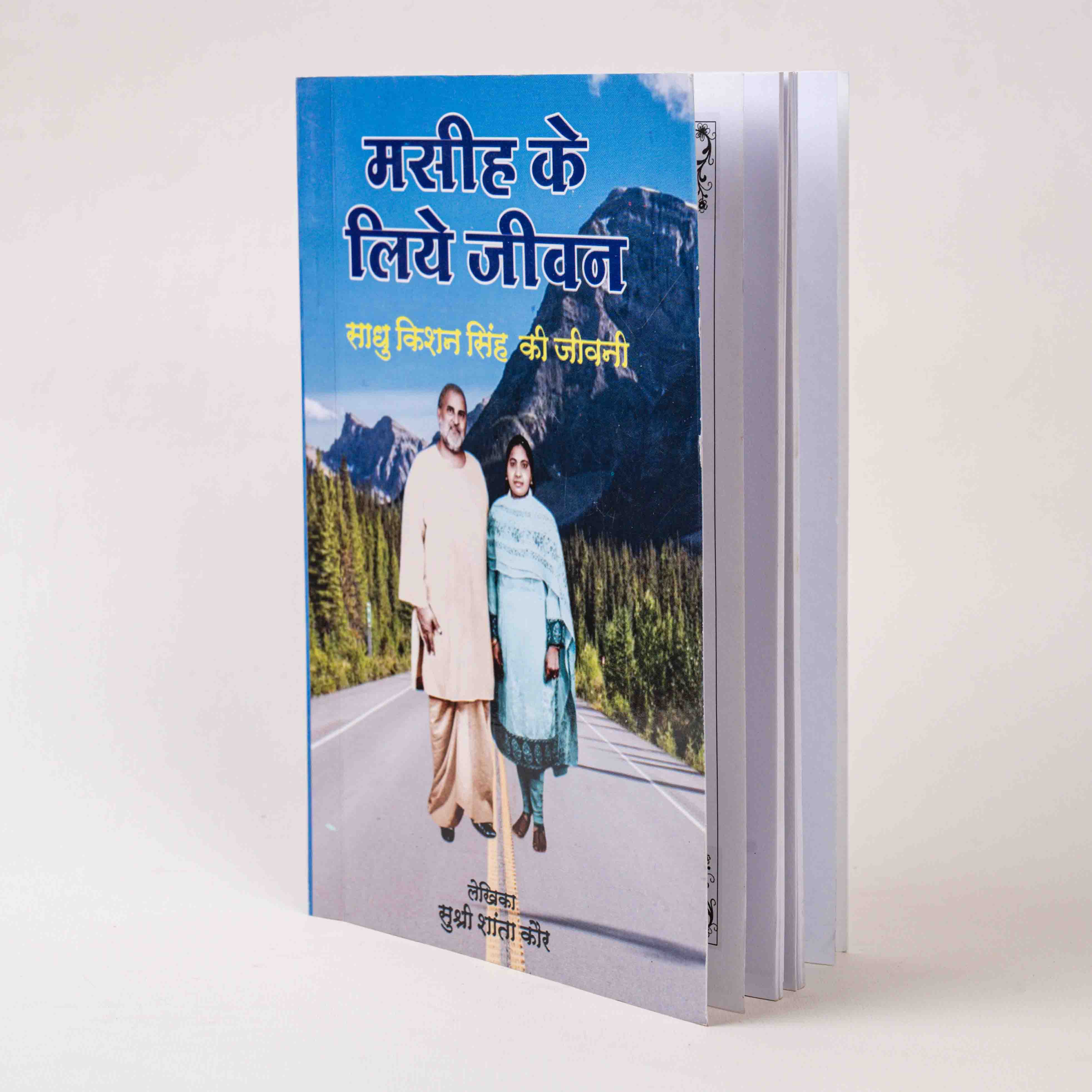 Masih Ke Liye Jeevan