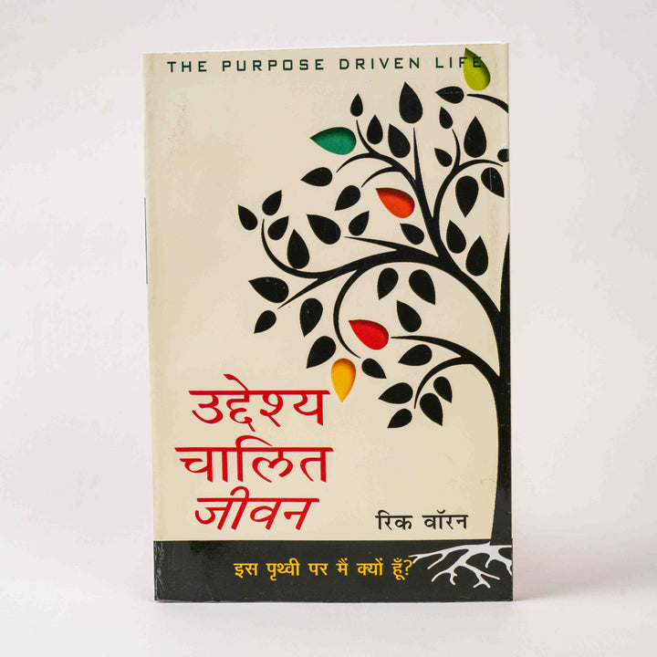 Uddeshya Chalit Jeevan