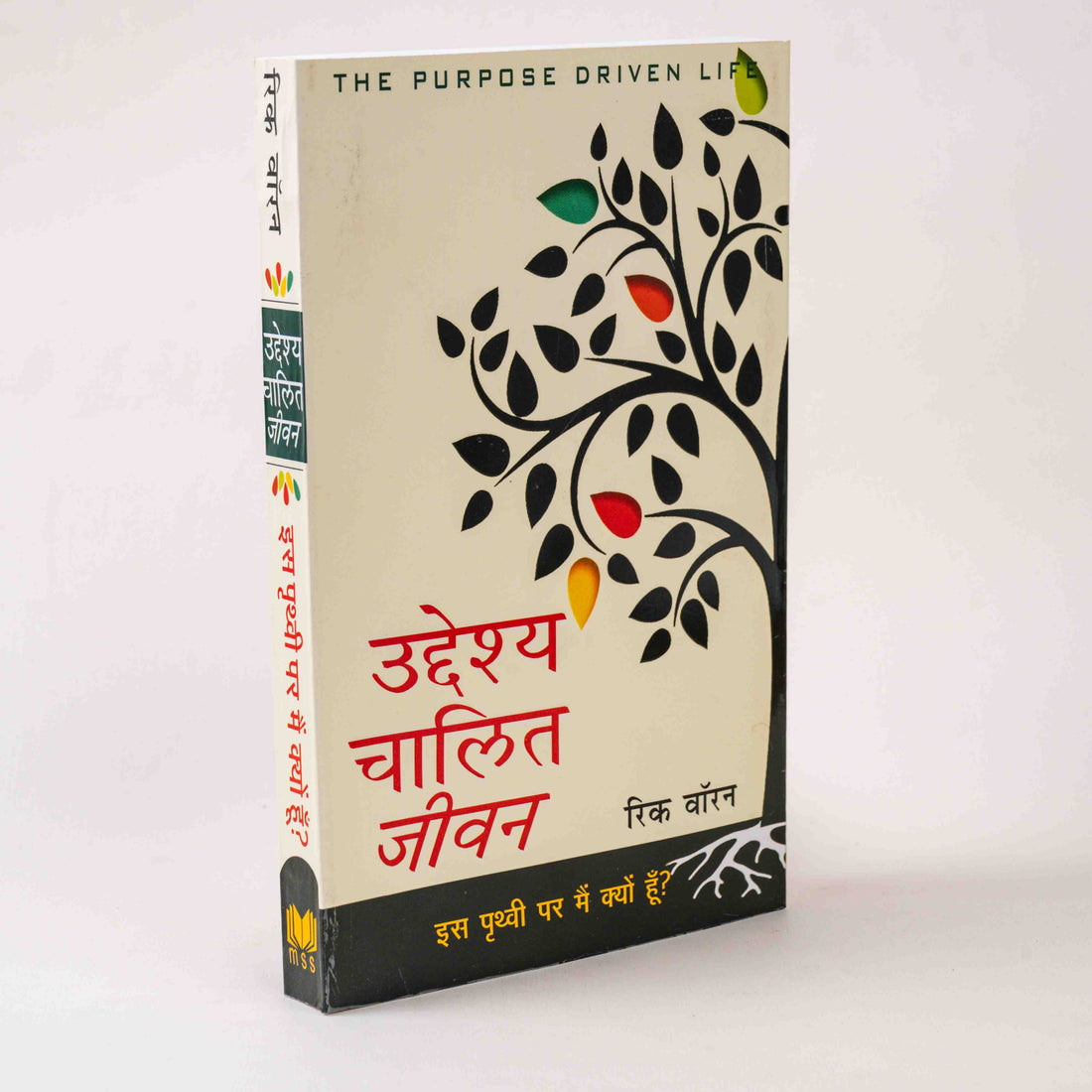 Uddeshya Chalit Jeevan