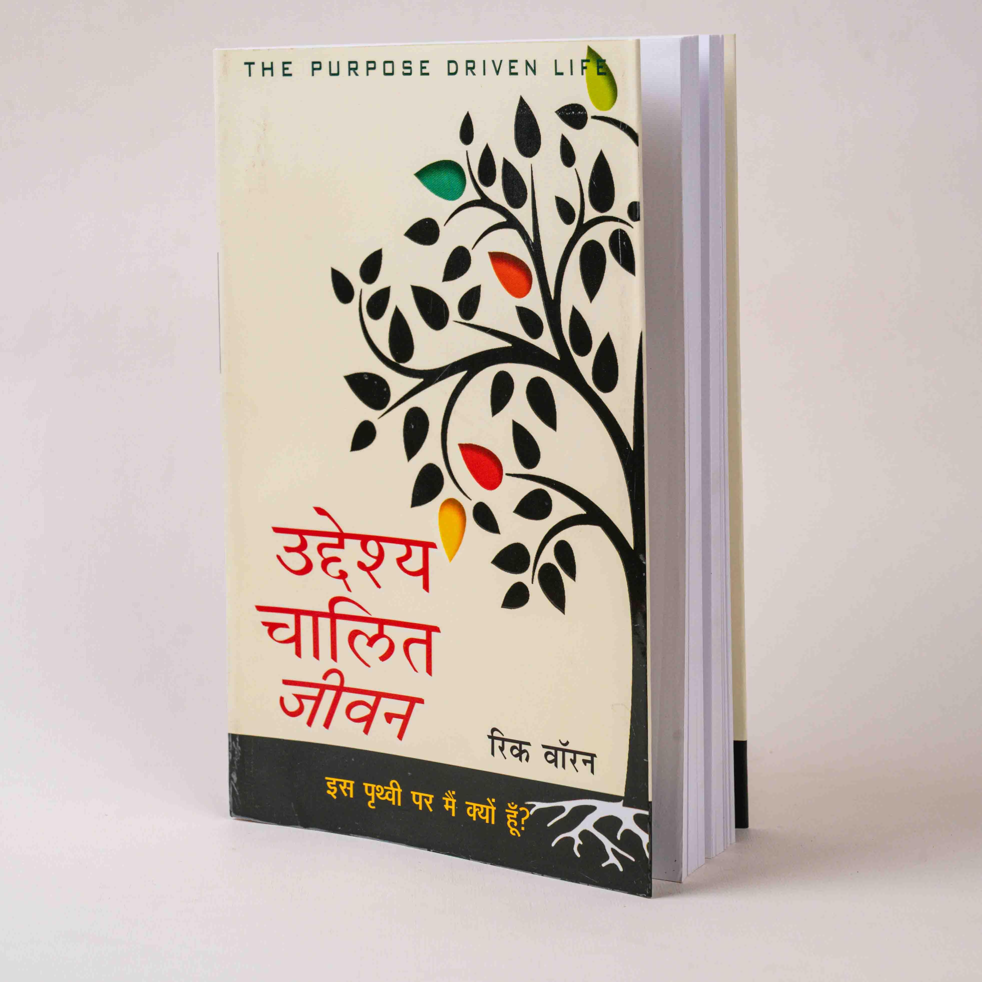 Uddeshya Chalit Jeevan