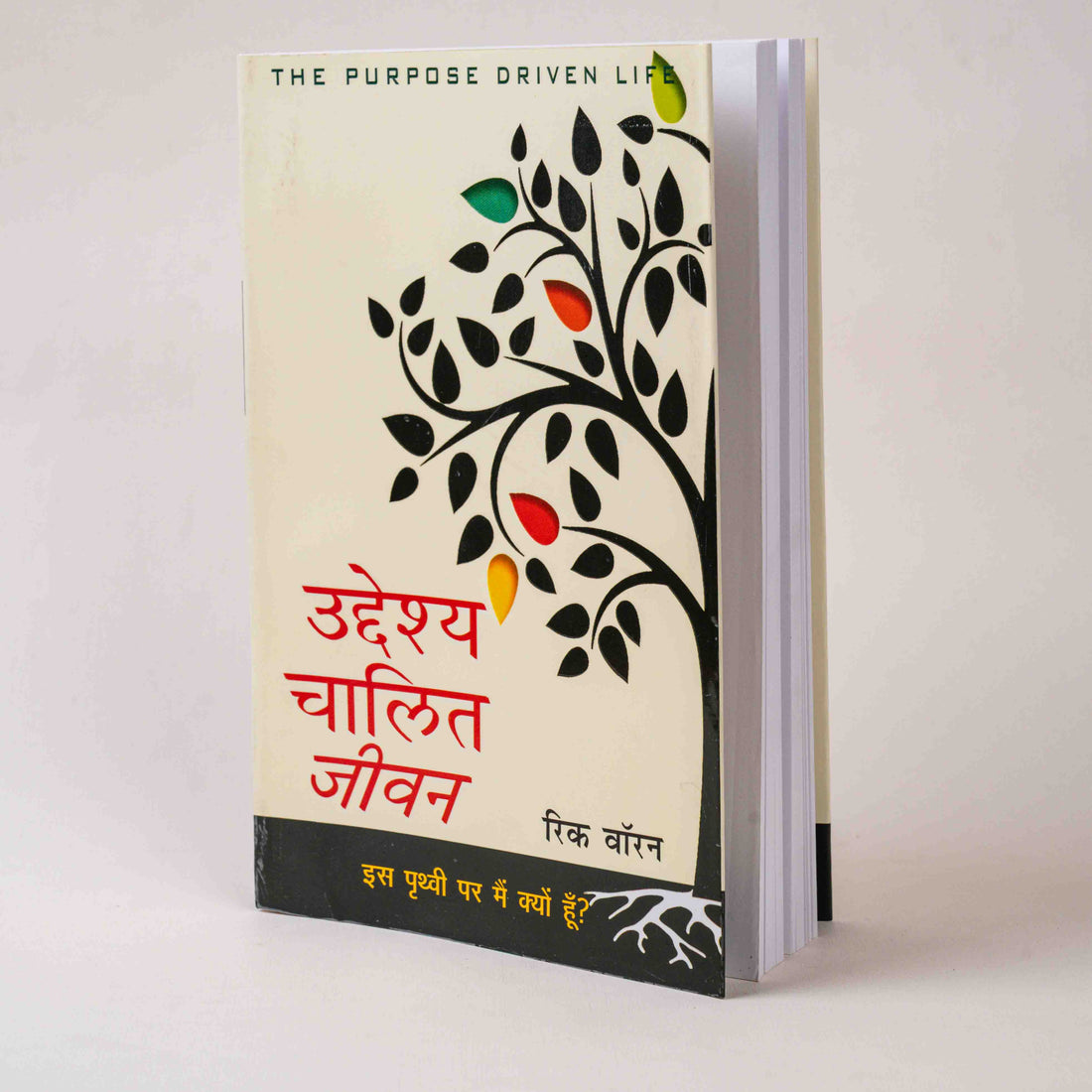 Uddeshya Chalit Jeevan