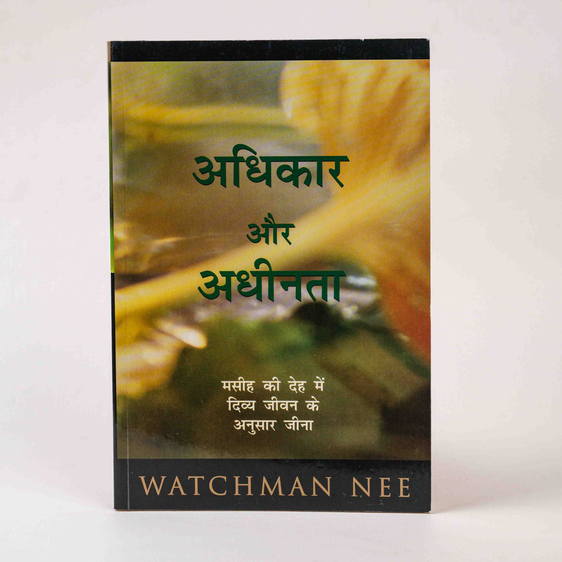 Adhikar Aur Adheenta