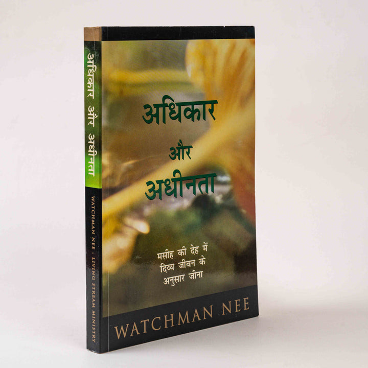 Adhikar Aur Adheenta