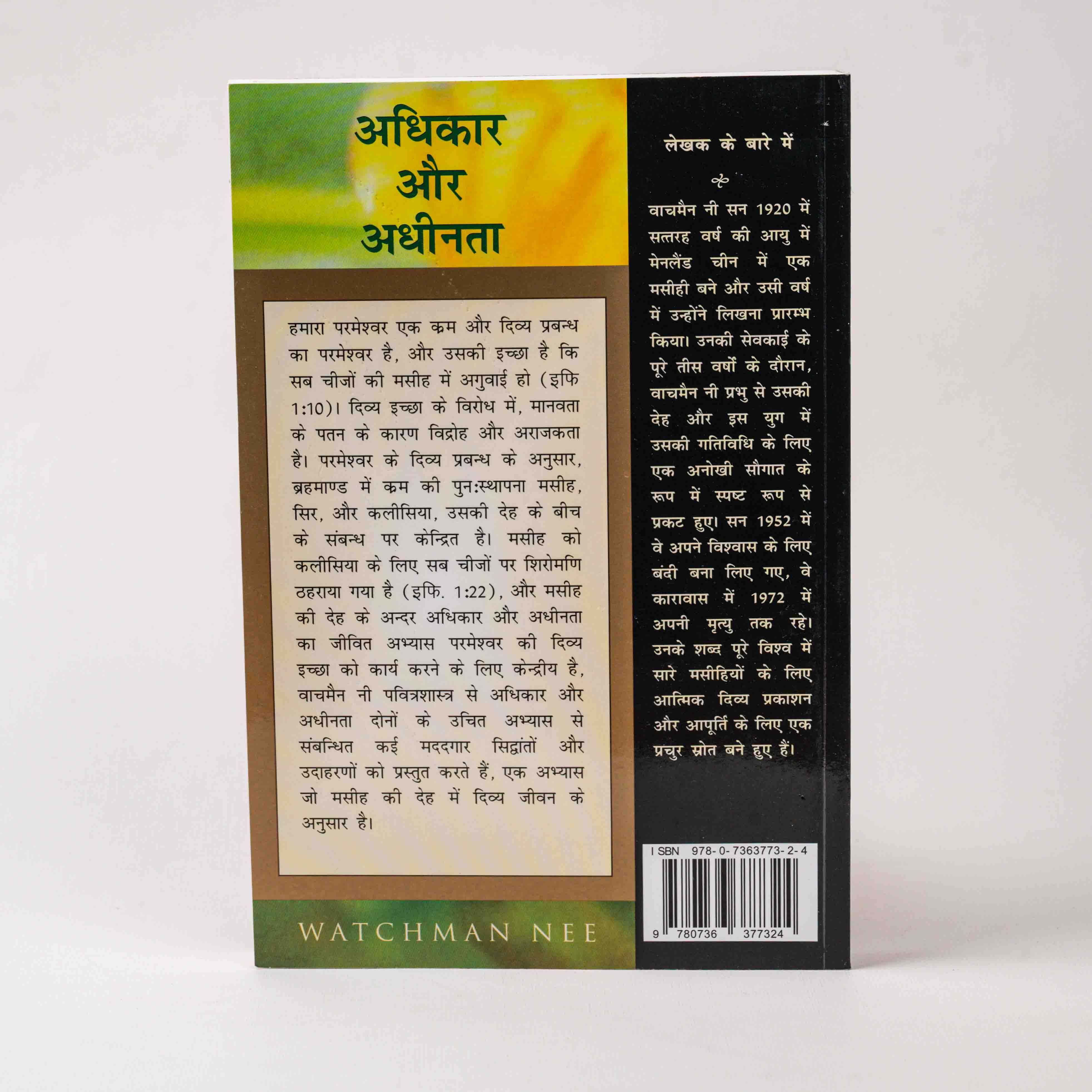 Adhikar Aur Adheenta