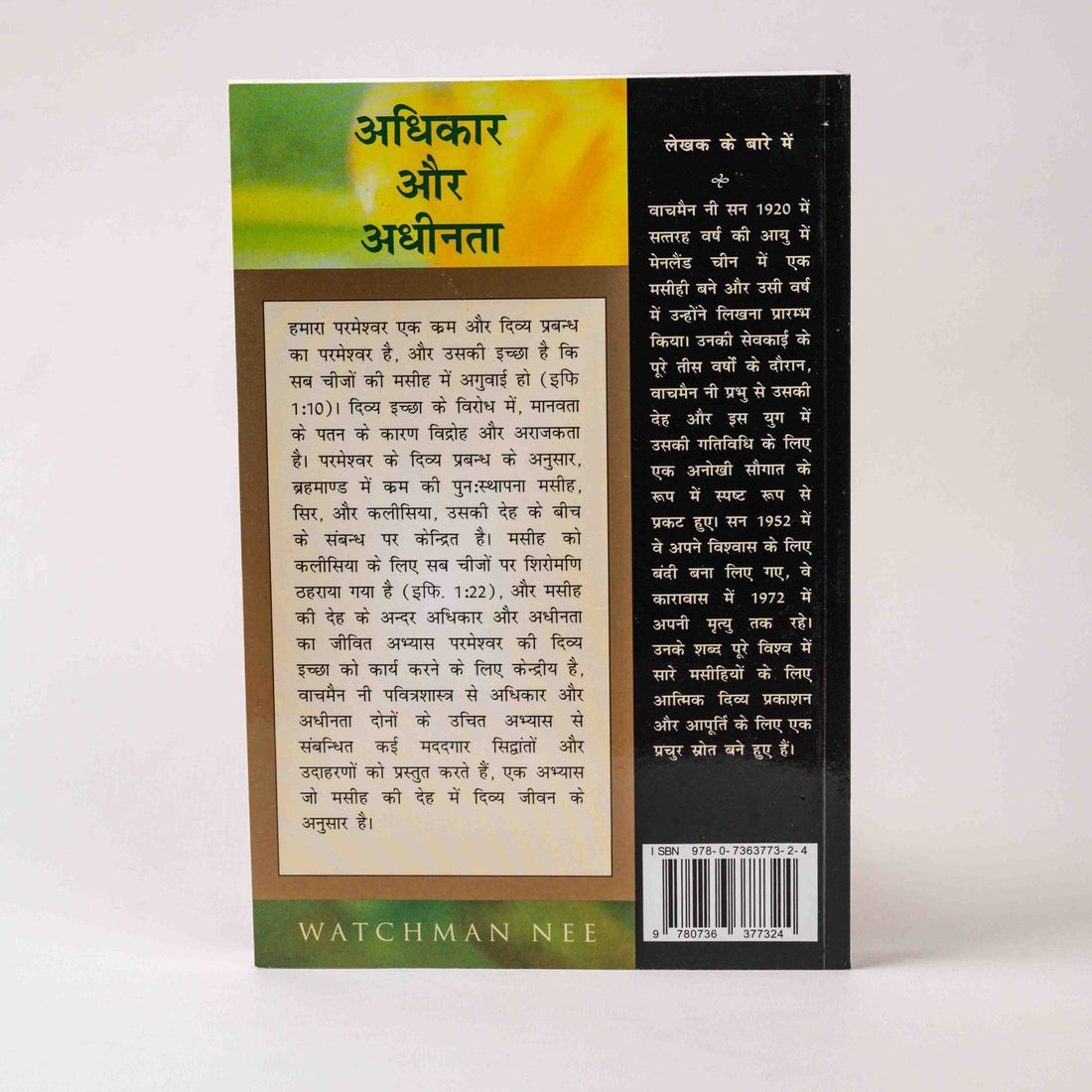 Adhikar Aur Adheenta