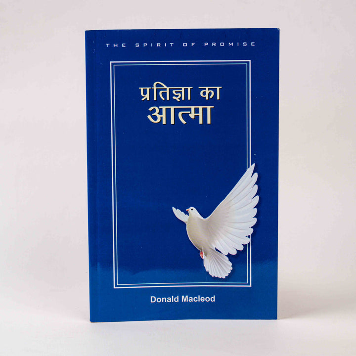 Pratigya Ka Aatma (The Spirit of Promise)