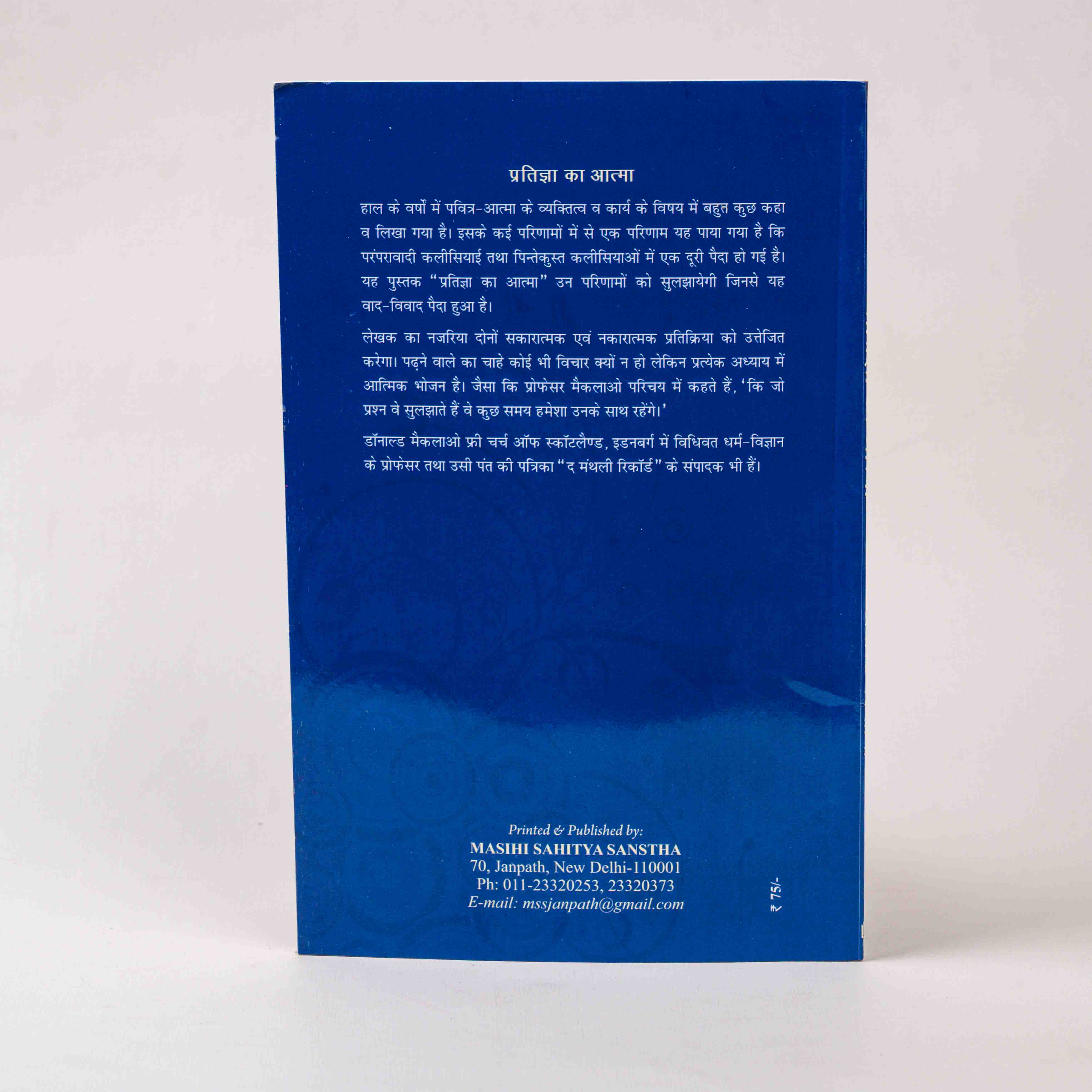 Pratigya Ka Aatma (The Spirit of Promise)