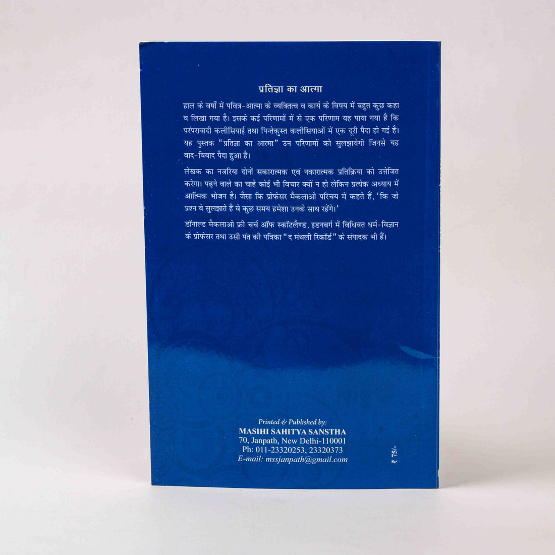 Pratigya Ka Aatma (The Spirit of Promise)