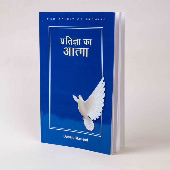 Pratigya Ka Aatma (The Spirit of Promise)