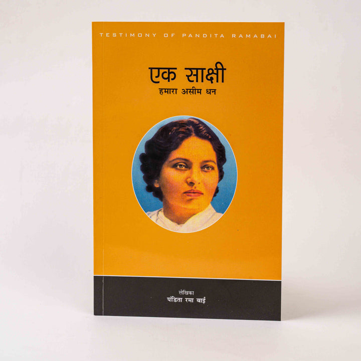 Ek Sakshi – Humara Aseem Dhan