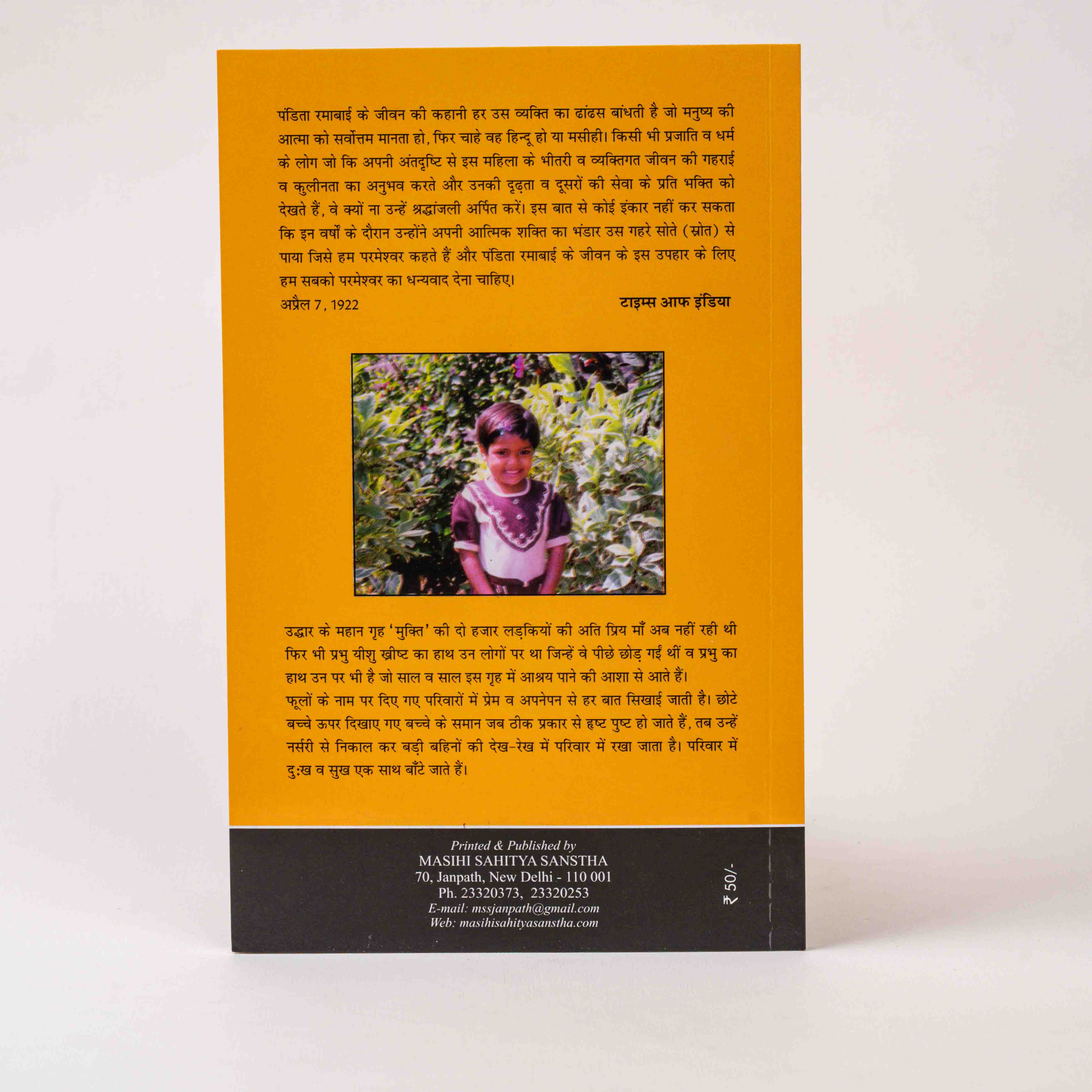 Ek Sakshi – Humara Aseem Dhan