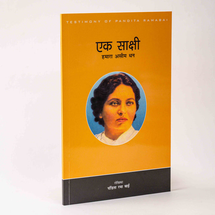 Ek Sakshi – Humara Aseem Dhan