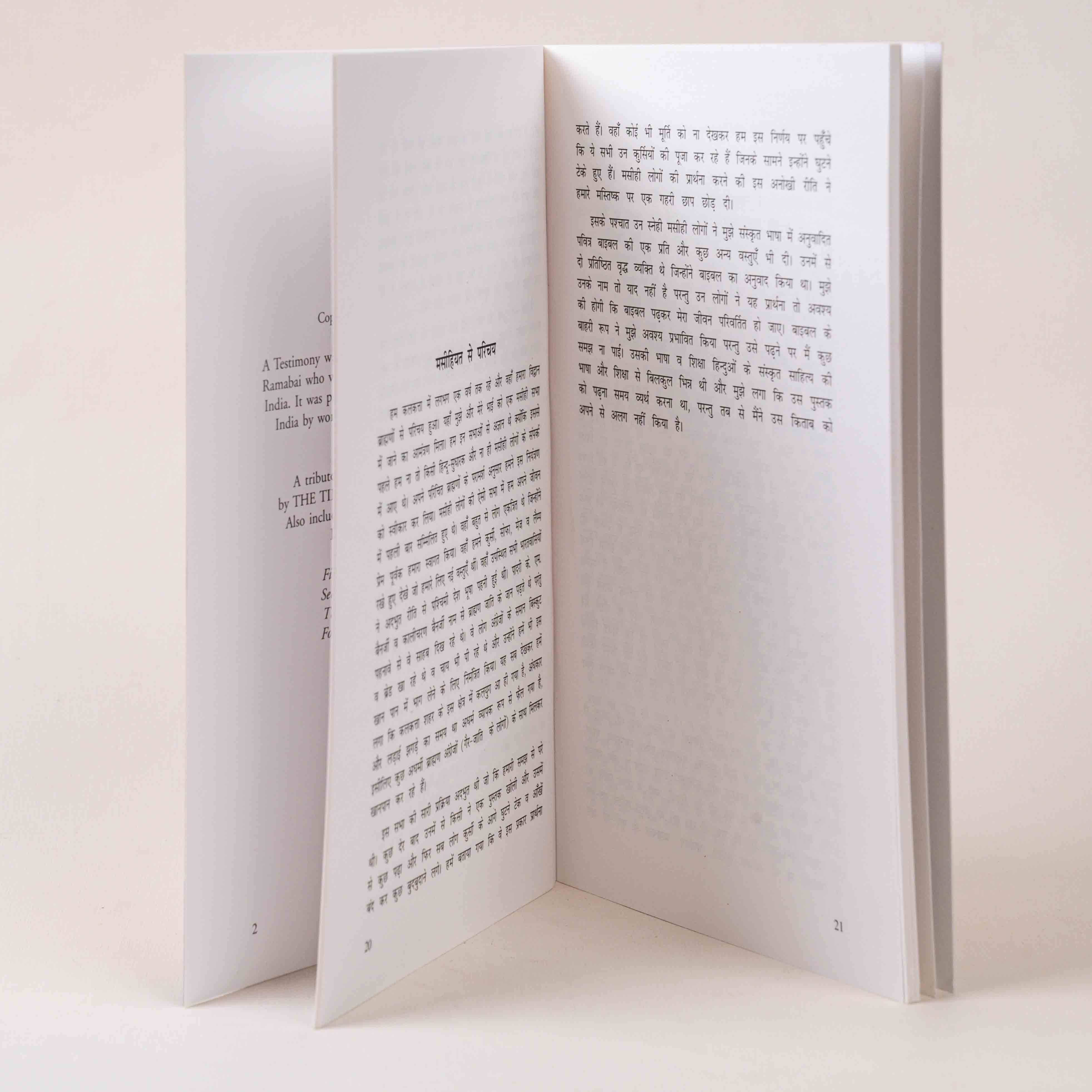 Ek Sakshi – Humara Aseem Dhan