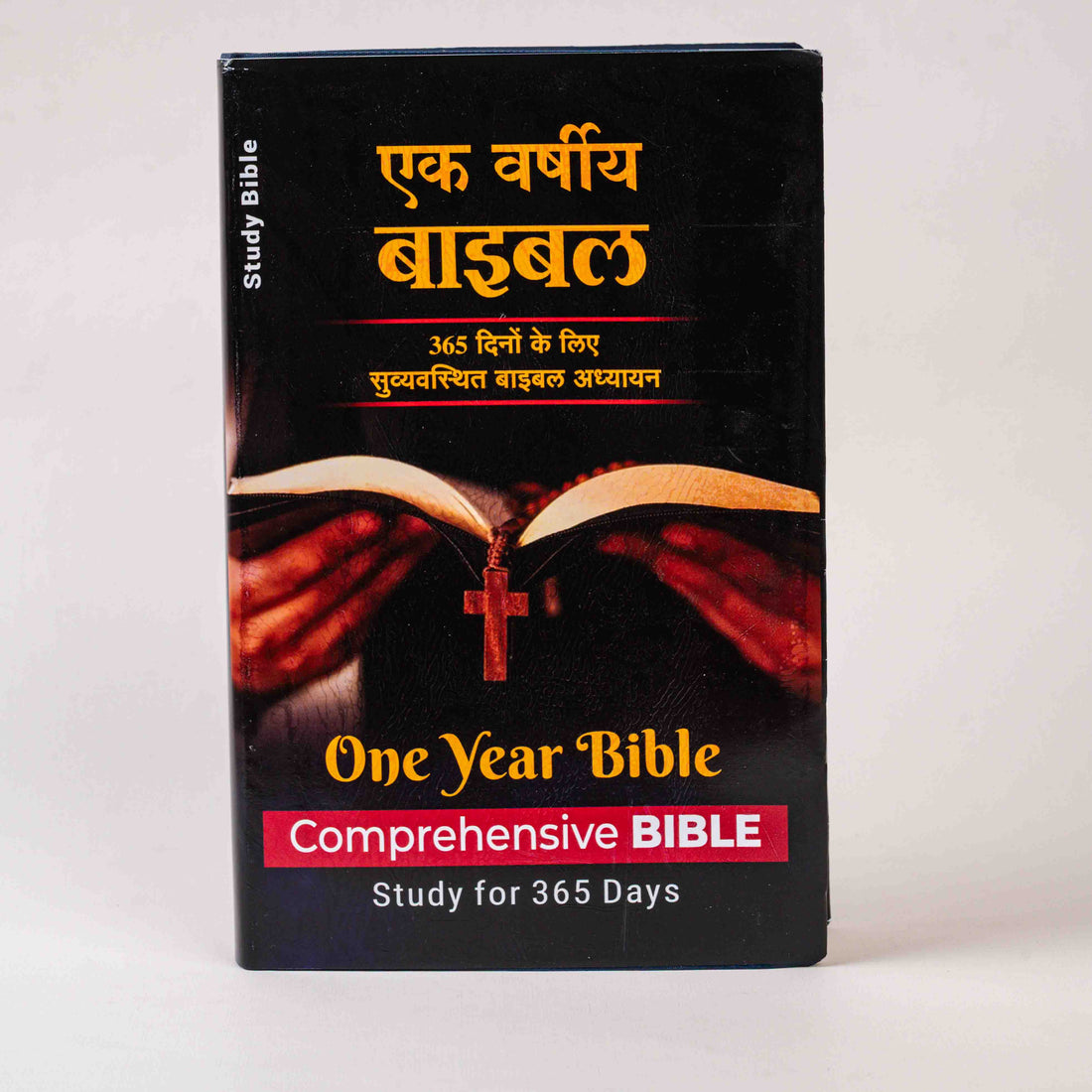 Ek Varshiya Bible (One Year Bible)