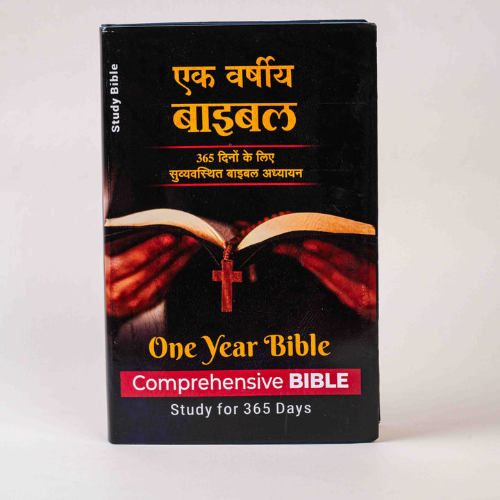 Ek Varshiya Bible (One Year Bible)