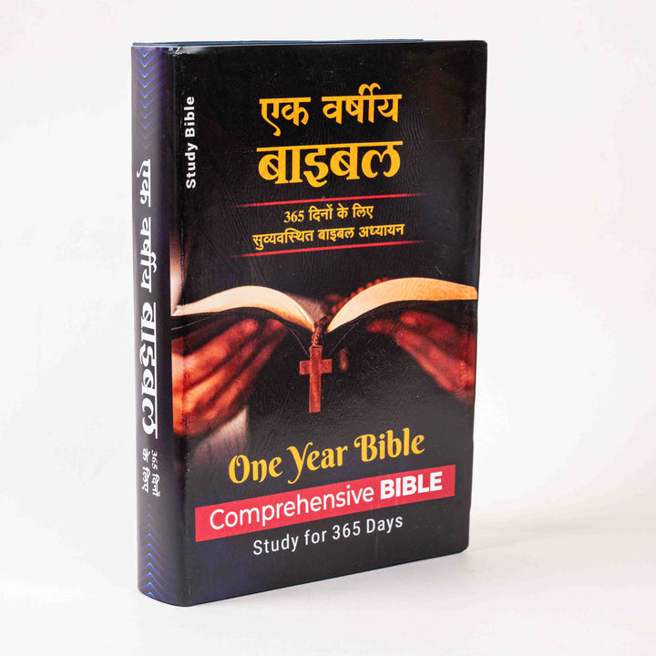 Ek Varshiya Bible (One Year Bible)