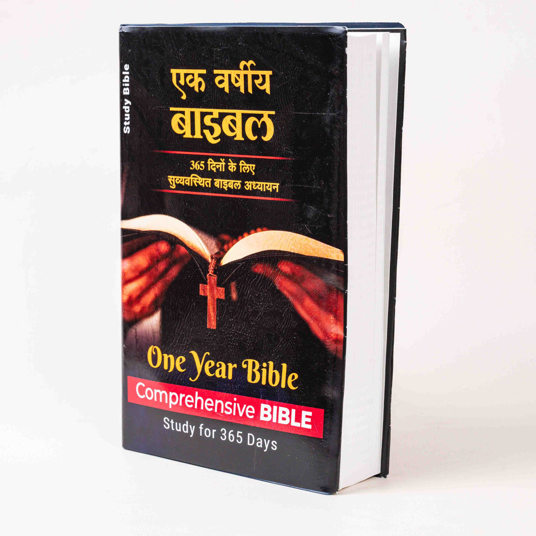 Ek Varshiya Bible (One Year Bible)