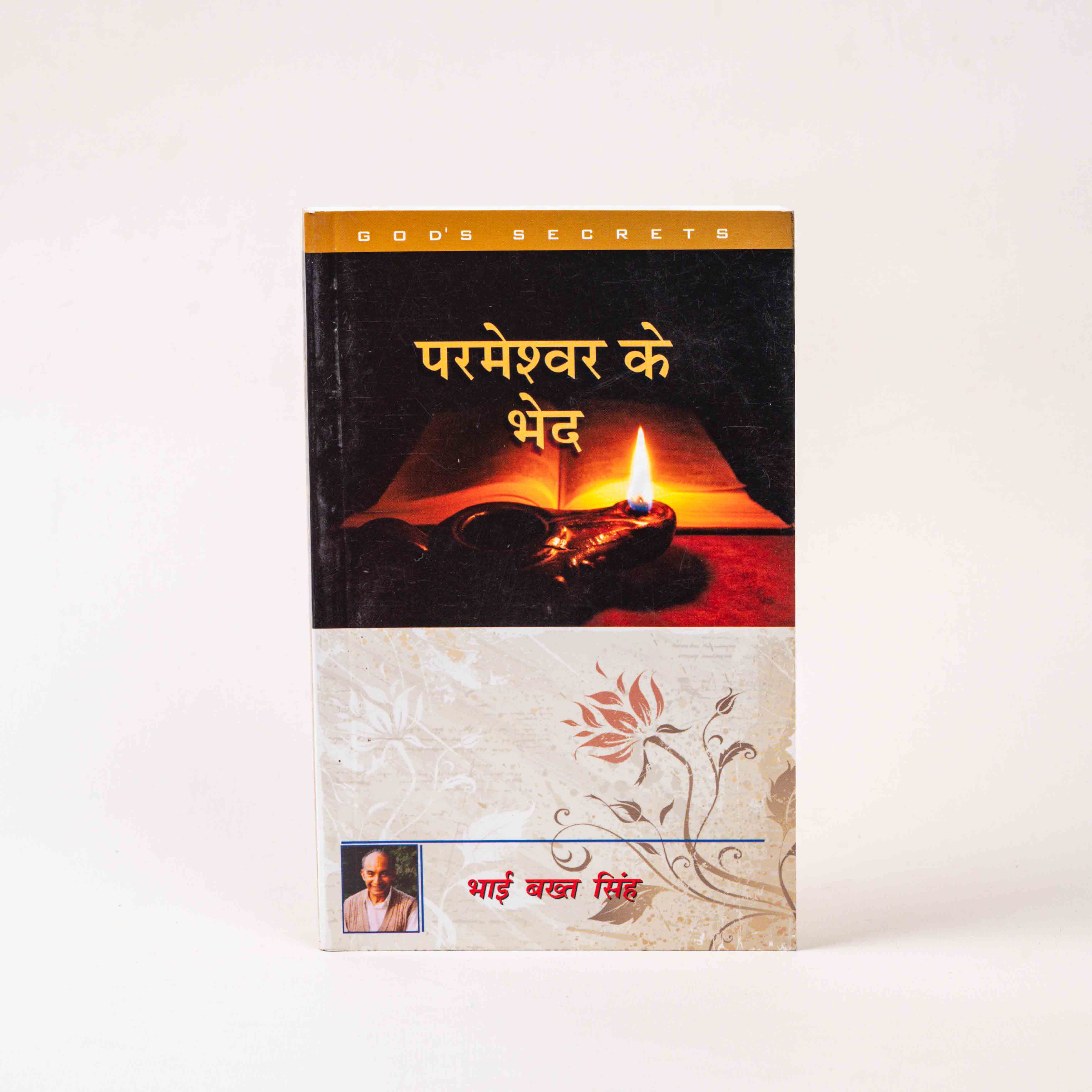 Parmeshwar Ke Bhed (God’s Secrets)