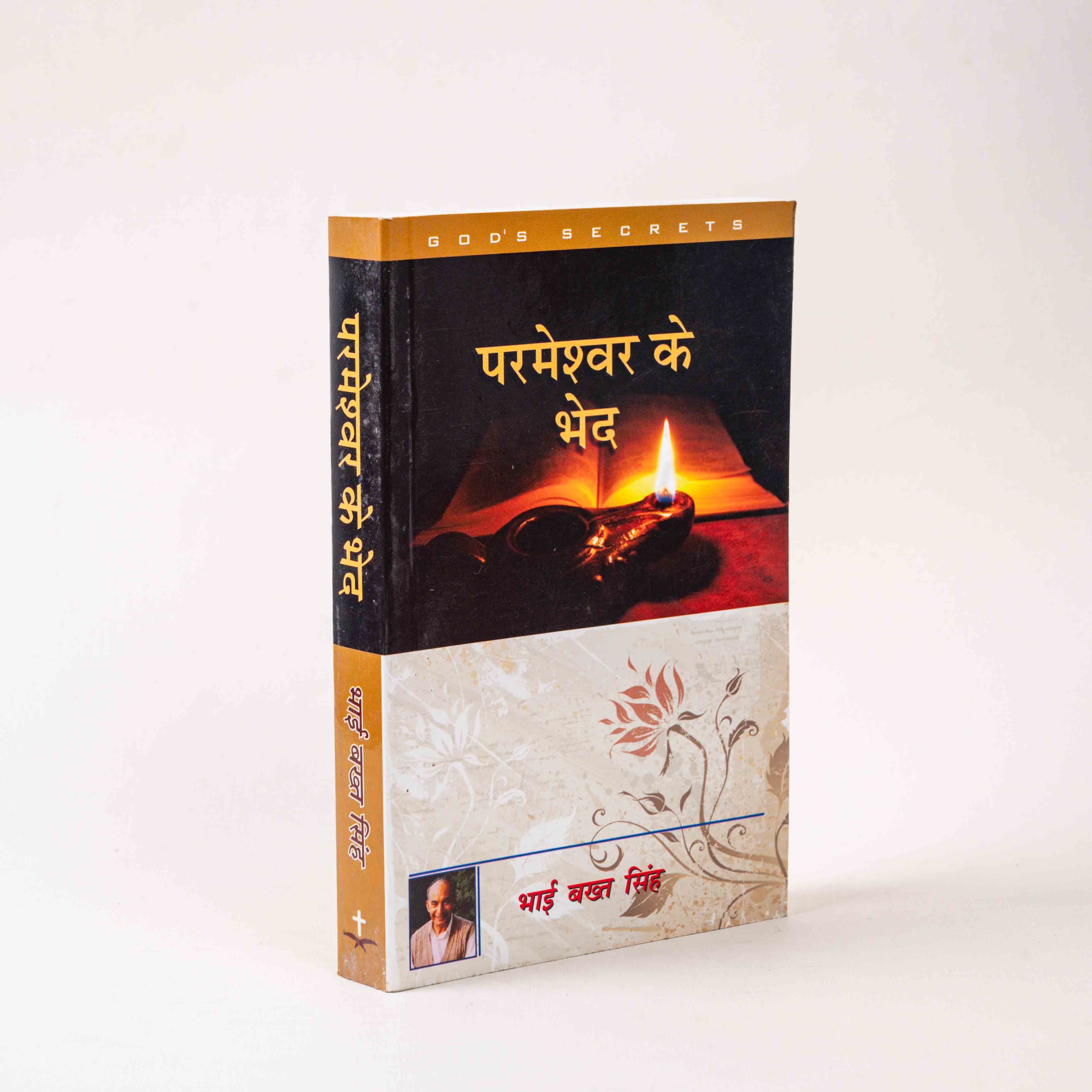 Parmeshwar Ke Bhed (God’s Secrets)