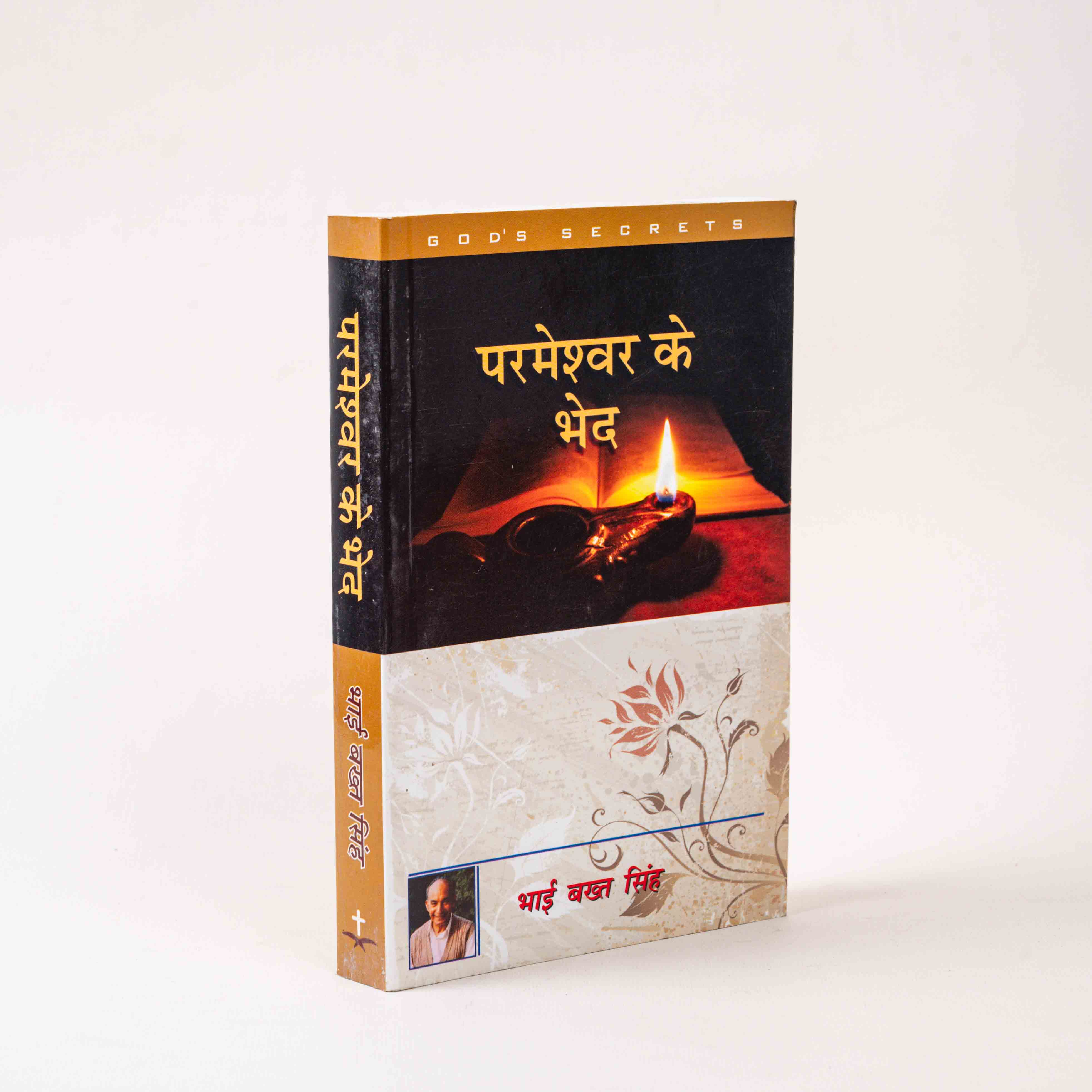 Parmeshwar Ke Bhed (God’s Secrets)