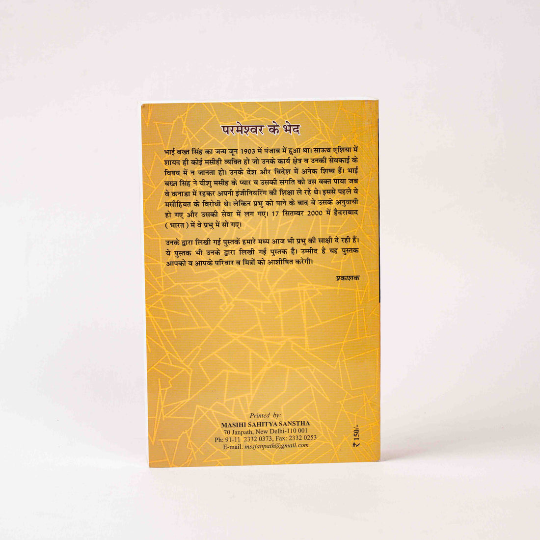 Parmeshwar Ke Bhed (God’s Secrets)