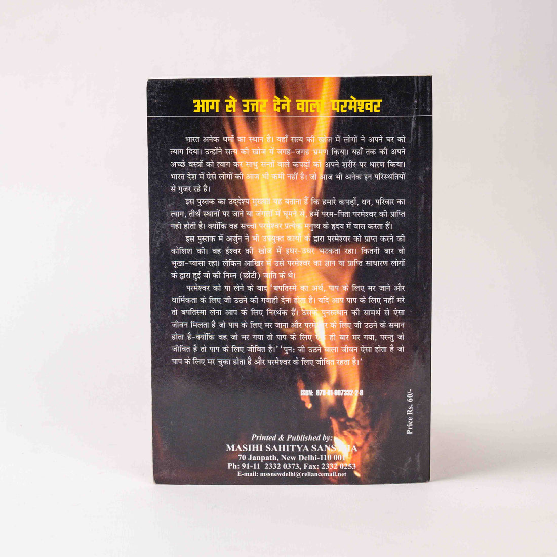 Aag Se Uttar Dene Vaala Parmeshwar (The God Who Answers by Fire)