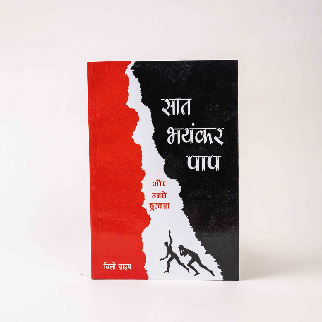 Saat Bhayankar Paap Aur Unse Chutkaara