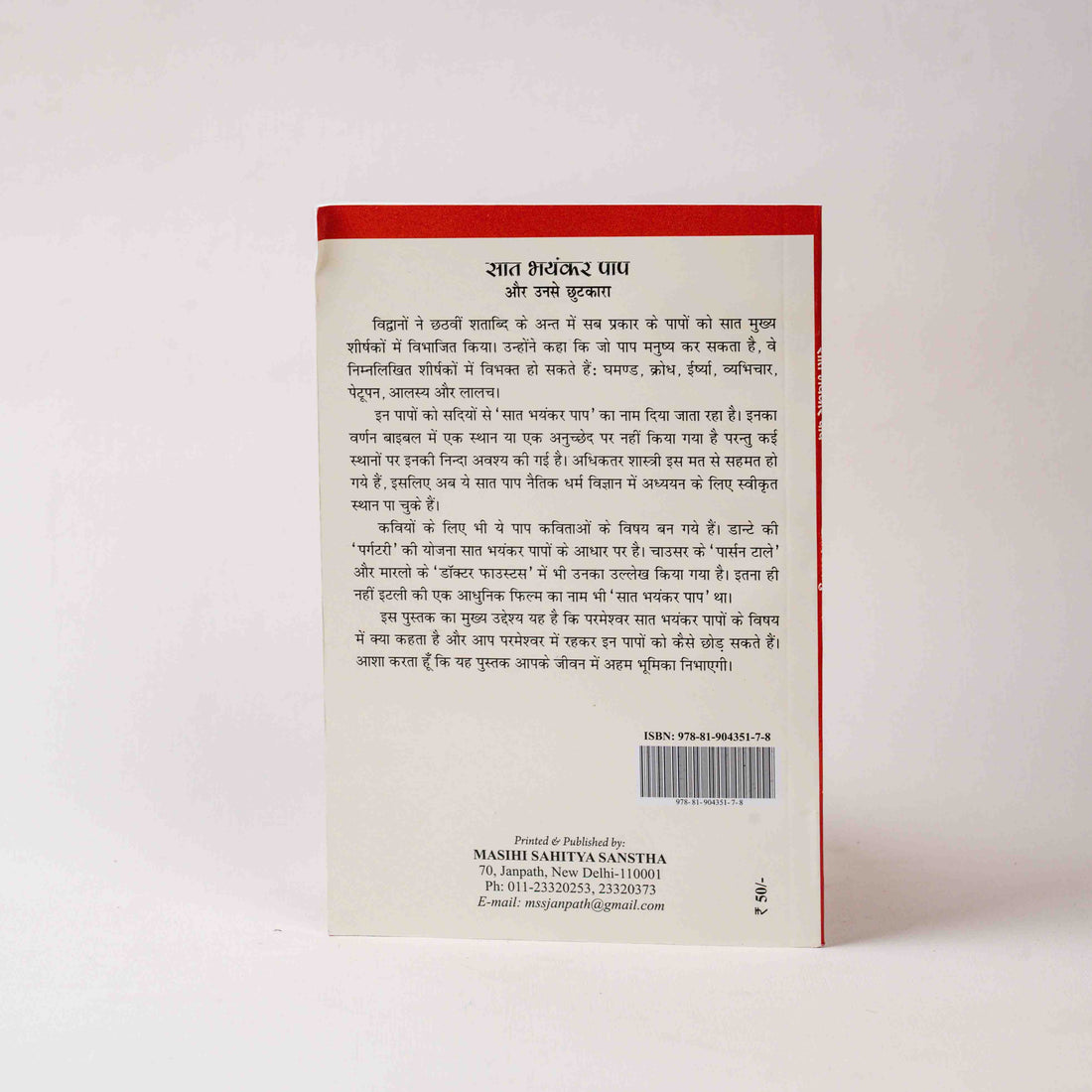 Saat Bhayankar Paap Aur Unse Chutkaara