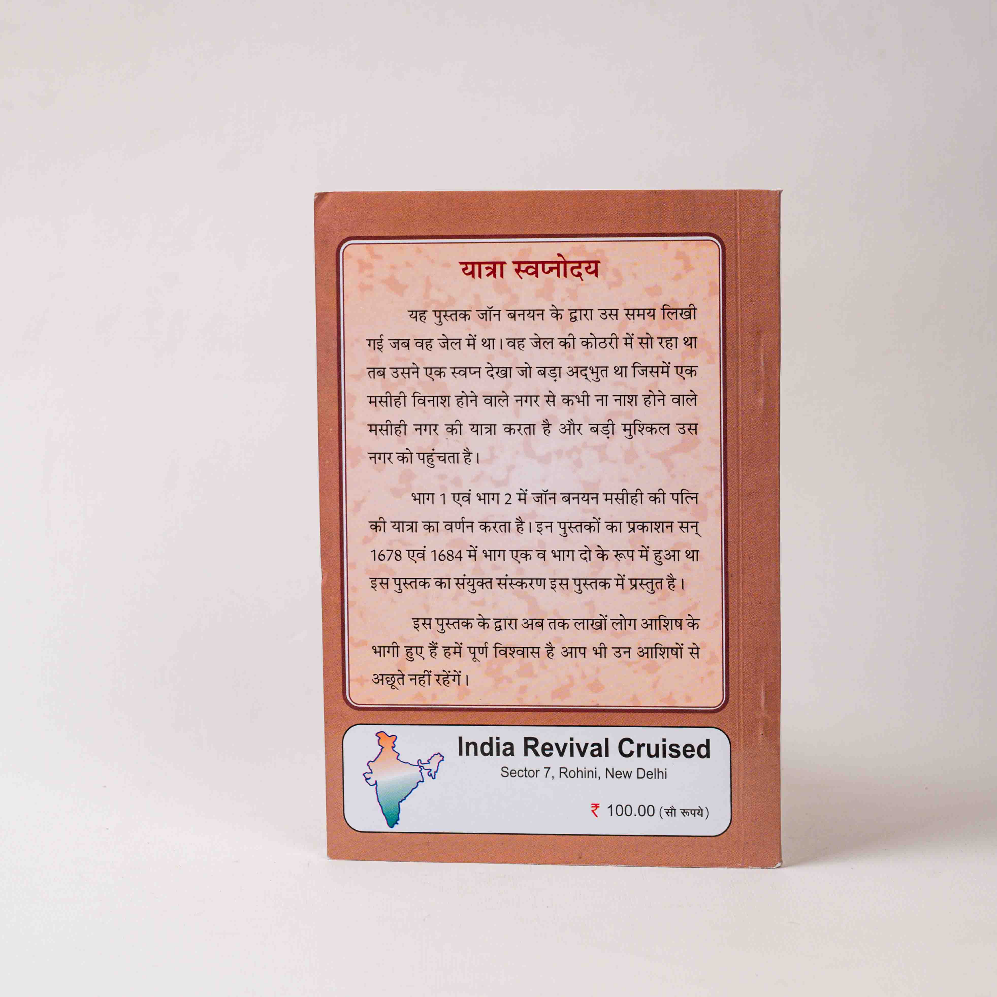 Yatra Swapnoday (Bhag 1 & 2) – The Pilgrim’s Progress in Hindi