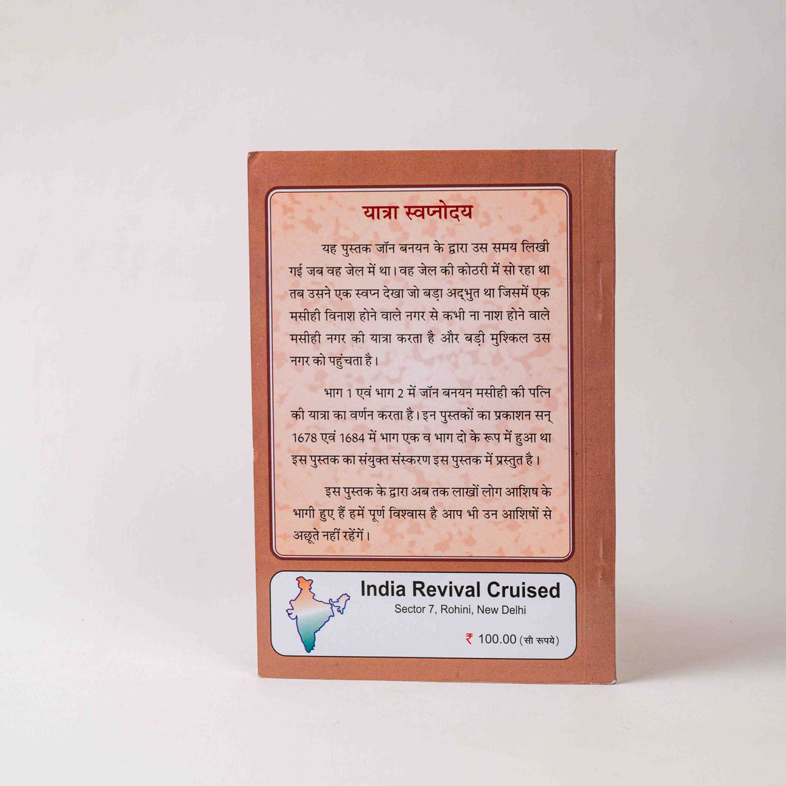 Yatra Swapnoday (Bhag 1 & 2) – The Pilgrim’s Progress in Hindi