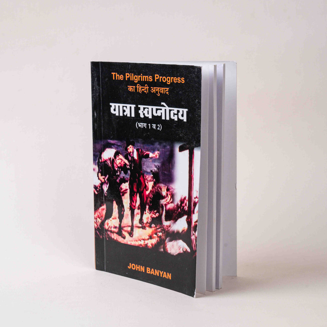 Yatra Swapnoday (Bhag 1 & 2) – The Pilgrim’s Progress in Hindi